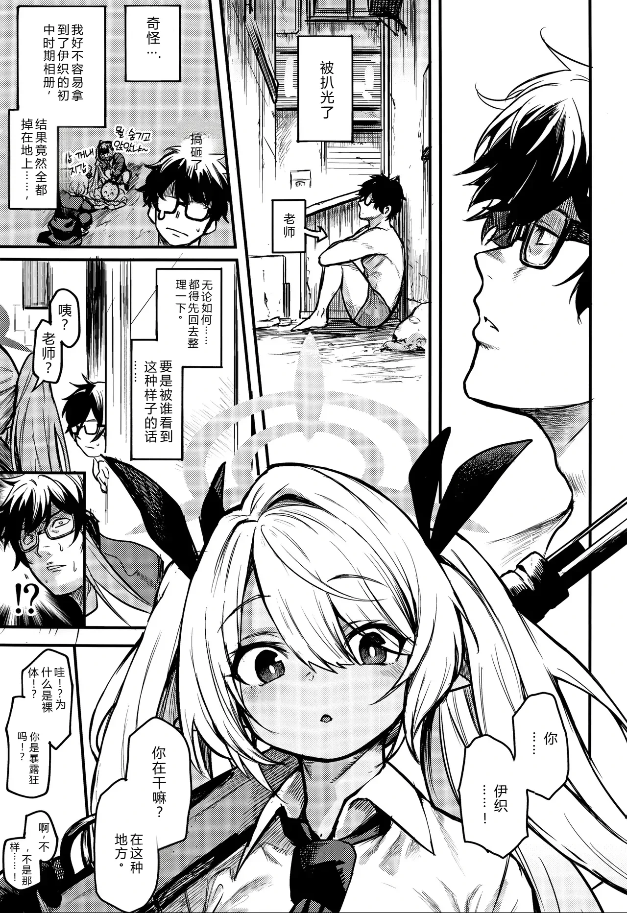 (Sensei no Archive 10) [Ikkizuka (Kizuka Kazuki)] Iori ga Nantoka Shite Kureru | 伊织会想办法解决的 (Blue Archive) [Chinese] [个人汉化]
