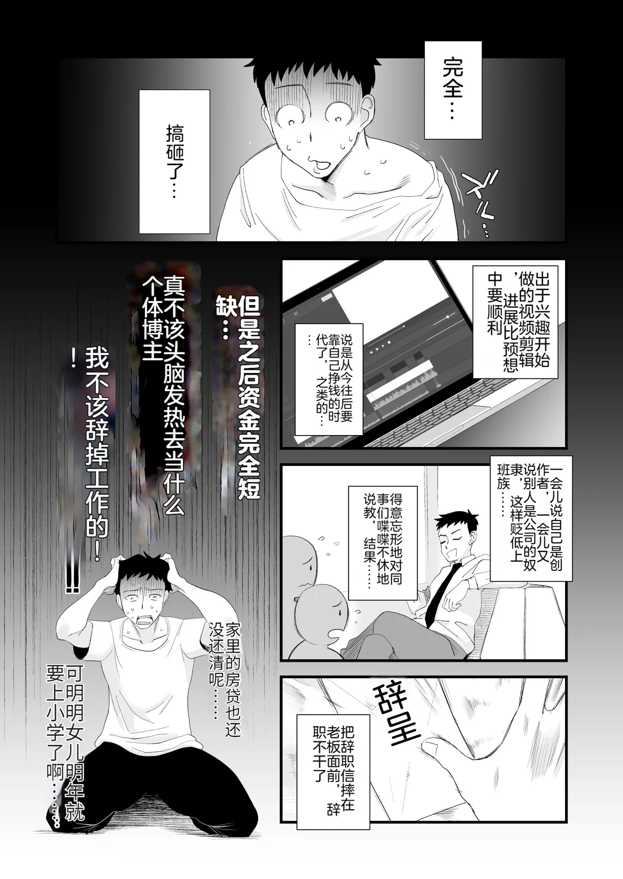 [Haitoku Sensei] Tsuma ni Mosaic ~Aisuru Tsuma no NTR Douga ni Mosaic Shori Saserareru Ore~ | ～被逼着给爱妻的NTR视频加马赛克处理的我～ [Chinese] [只为自己爽瞎机翻看个乐想到还有吊毛等着汉化没看就想着上传上来大家都乐] [Digital]