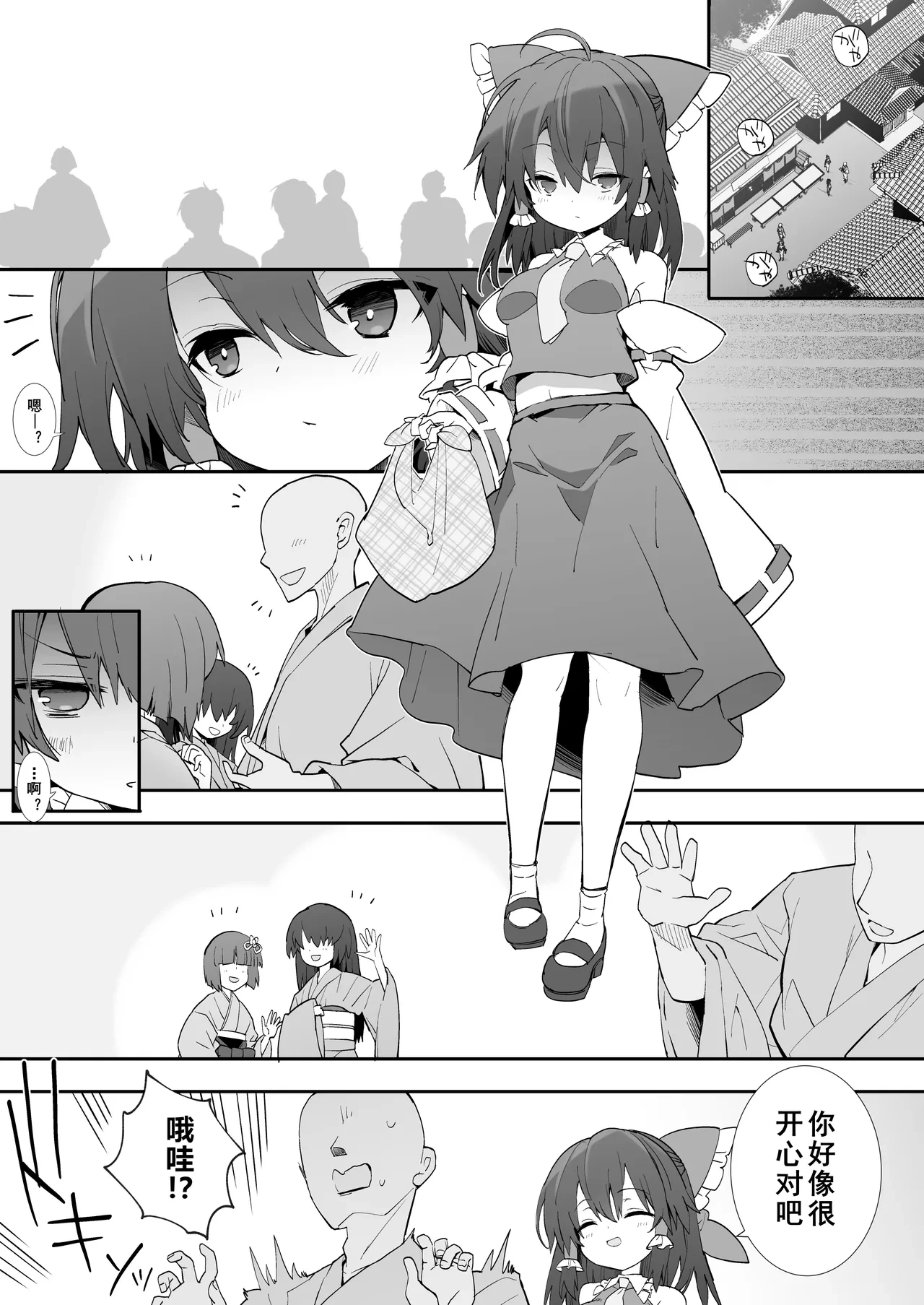 [Toriaezu(kari) (Tororo)] Moto Kano Reimu-san (Touhou Project) [Chinese] [Dawn个人汉化] [Digital]