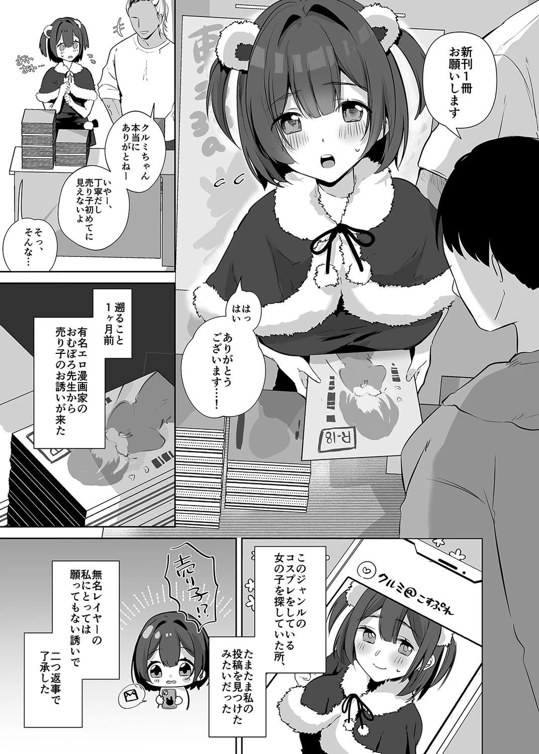 [Omusubi Kororin (Omusubi Korori)] Jimi JD Cosplayer ga Ero Doujin Sakka ni Kaihatsu Sareru made [Digital]