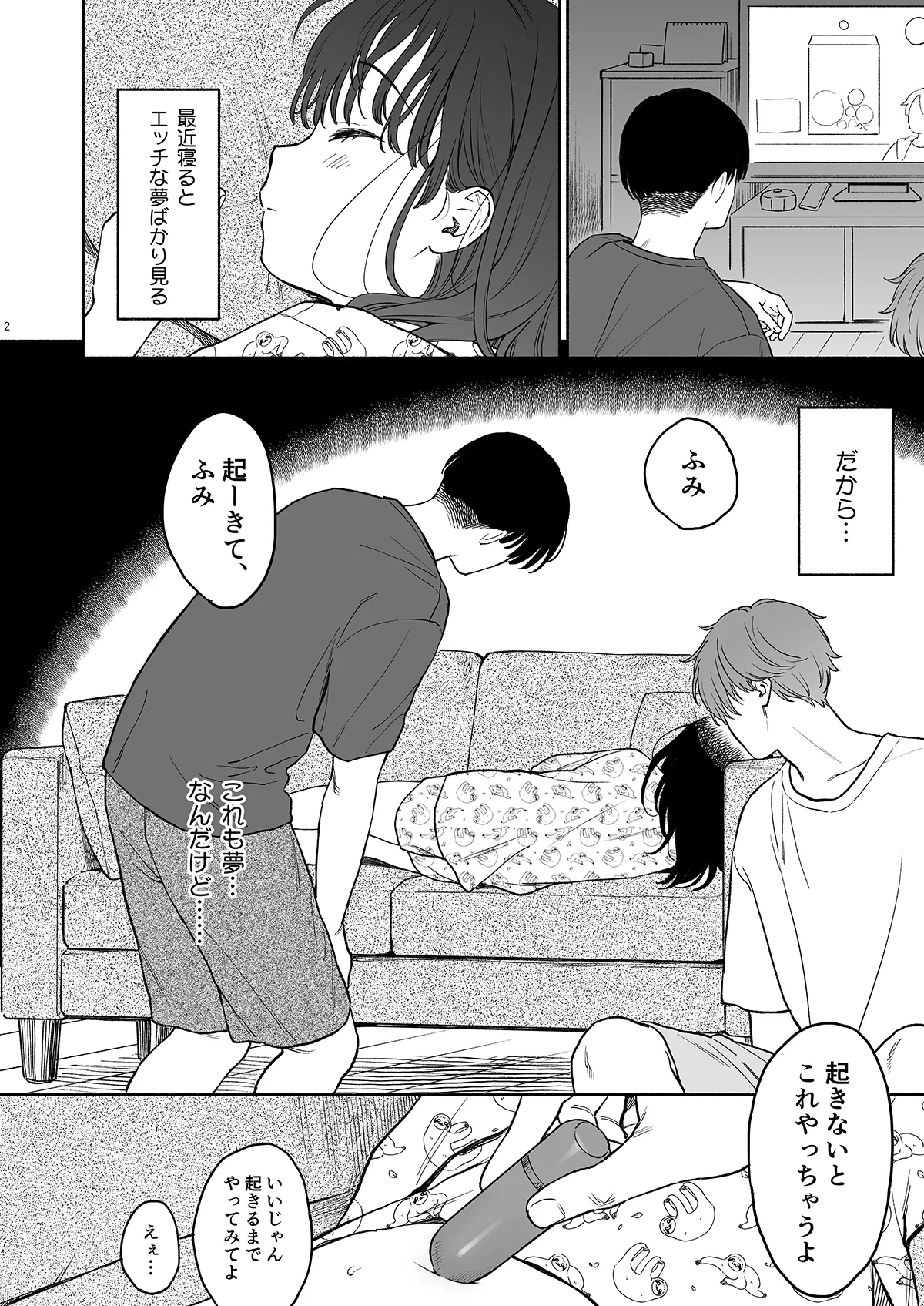 [不可不可 (関谷あさみ)] 文香の夢日記
