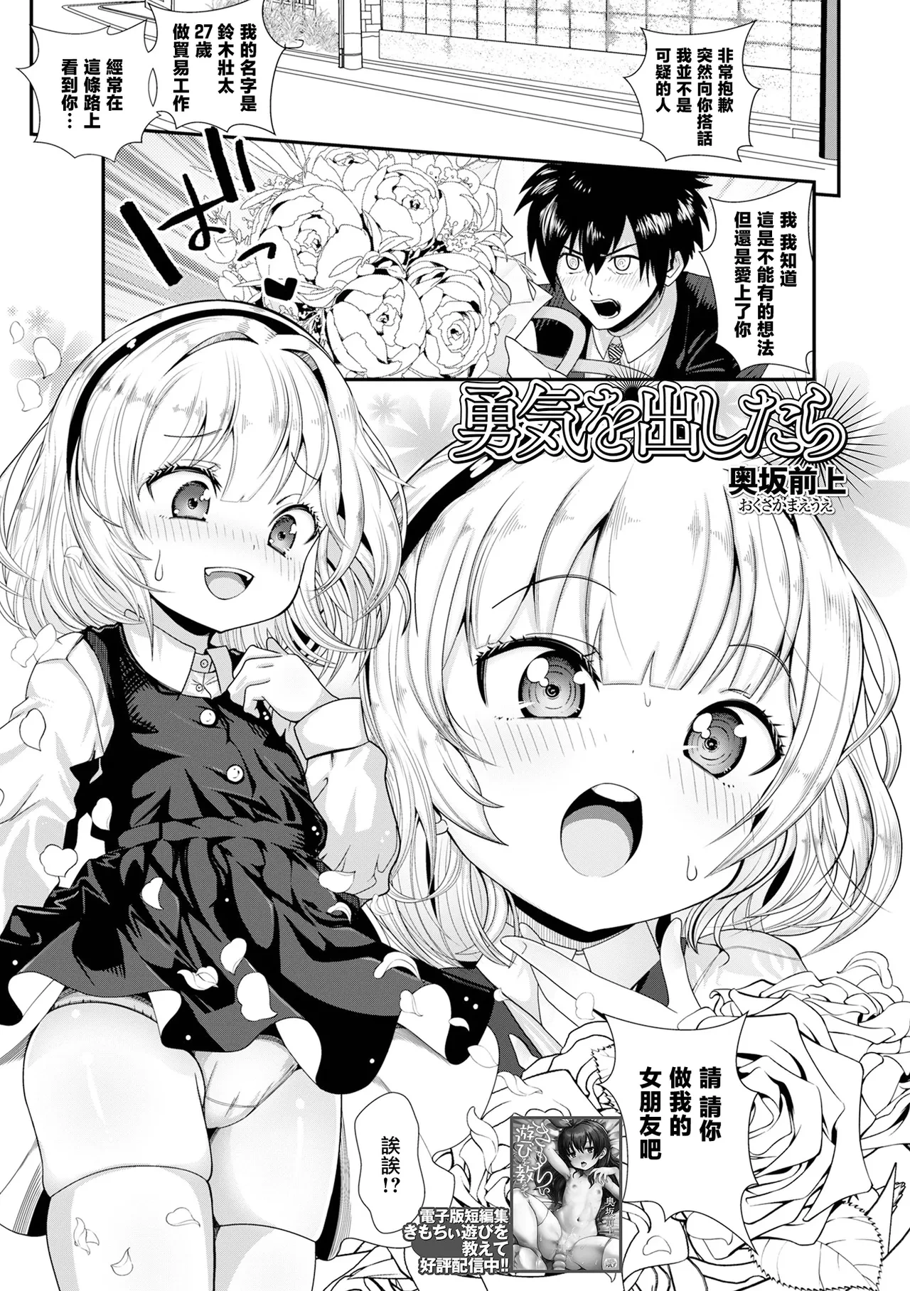 [Okusaka Maeue] Yuuki o Dashitara (COMIC Mate Legend Vol. 63 2025-06) [Chinese] [一匙咖啡豆汉化组] [Digital]