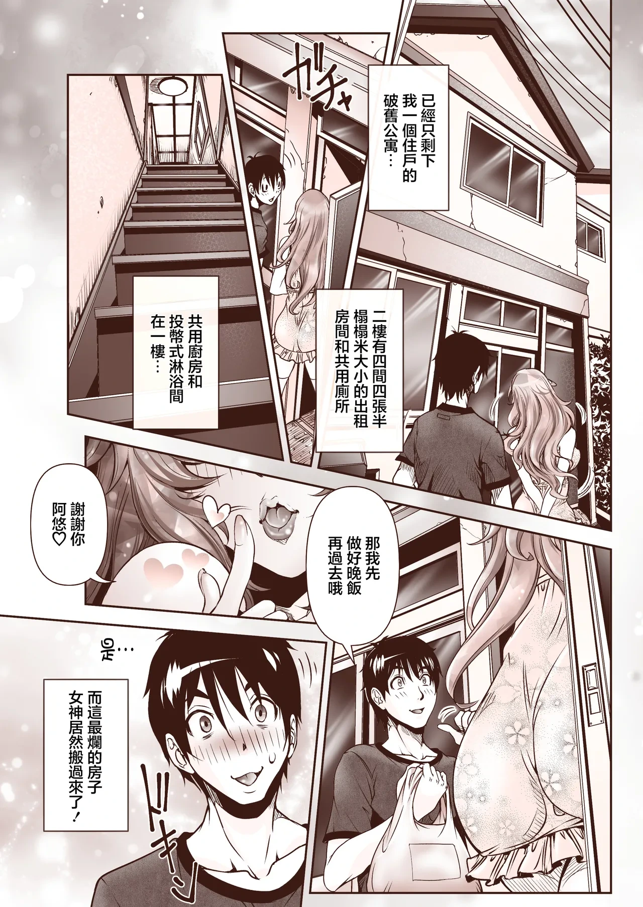 [Nico Pun Nise Gardening (Nico Pun Nise)] Rinjin wa Bekkyo-chuu no Hitozuma Moe Megumi-san | 鄰居是分居中的人妻 萌惠太太(♀) [Chinese] [Digital]
