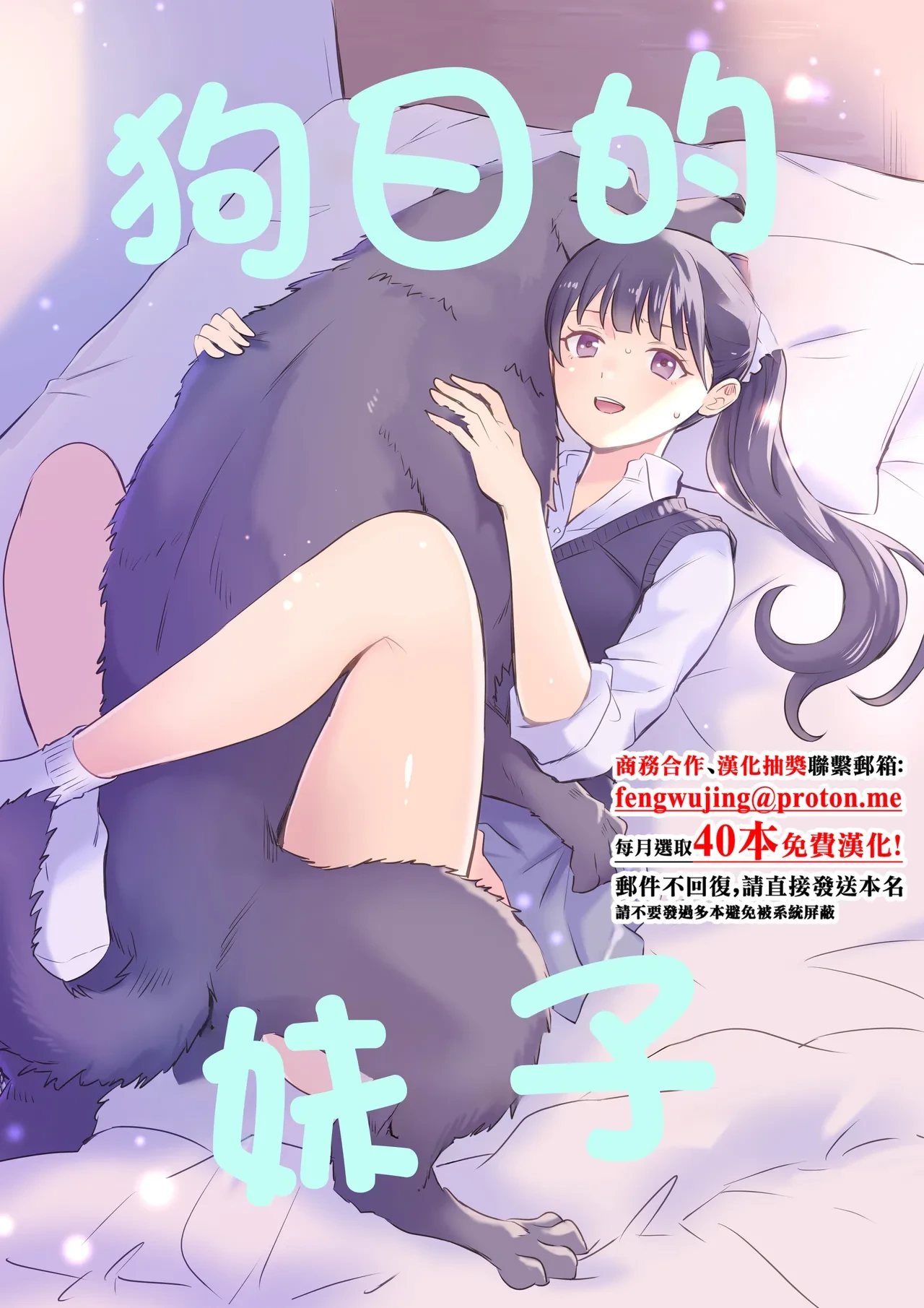[Silver Dog] Inu ni NTRrechimatta | 狗日的妹子 [Chinese]