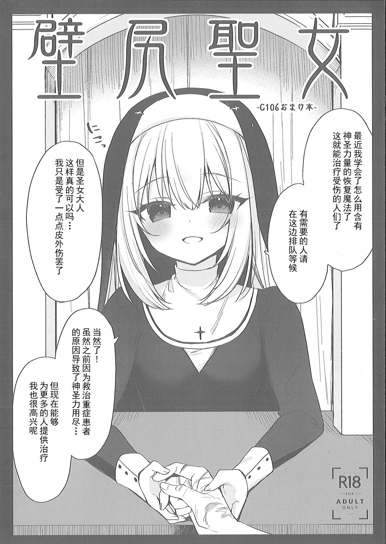 (C106) [23.4do (Ichiri)] Kabe Shiri Seijo -C106 Omakebon- [Chinese]