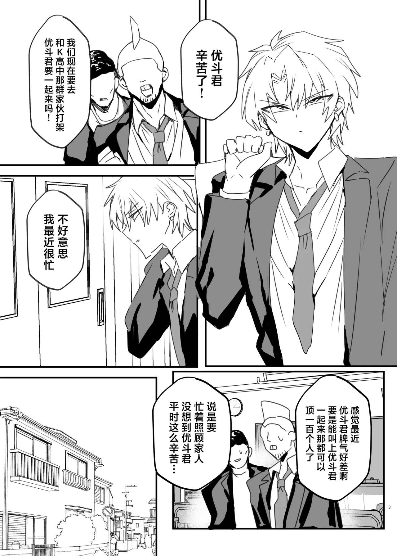 ヤンキー男子、弟の母になる。そして嫁堕ち！? [鬱勃起]