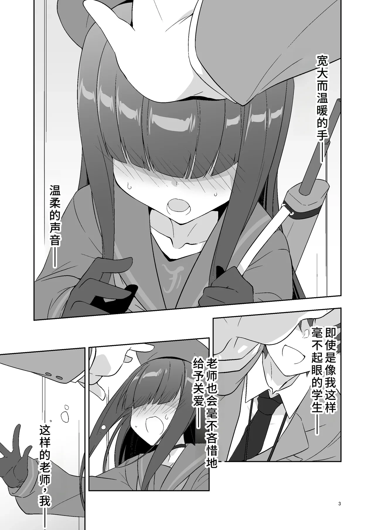 [Silver Way (Shirogane)] Sensei dakara Seito no Koibito ni wa Narenai kedo SeFri ni nara Natte Agerareru yo. (Blue Archive) [Chinese] [Digital]