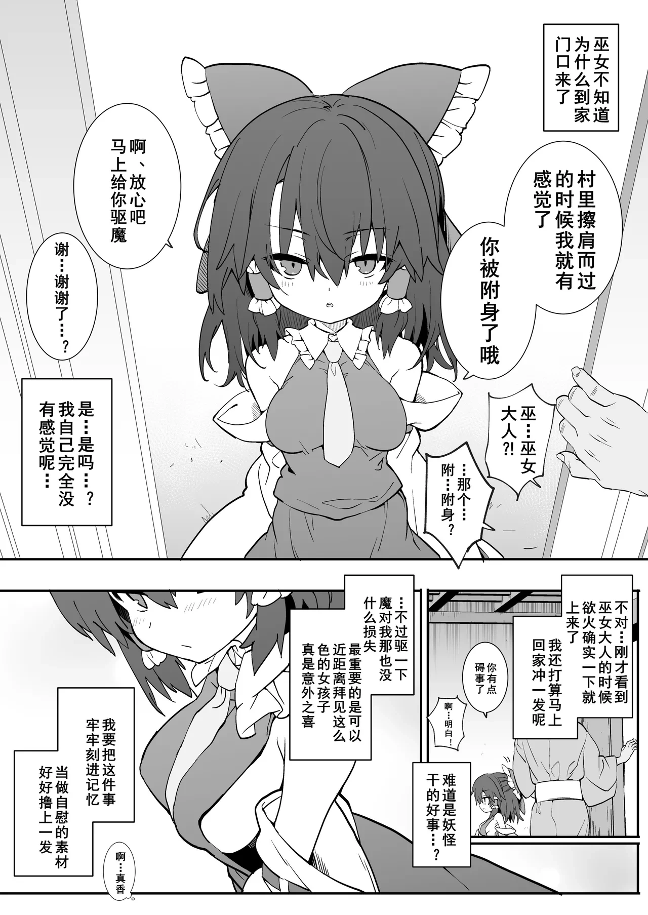 [Toriaezu(kari) (Tororo)] Anta Tsuiteru wayo (Touhou Project) [Chinese] [Dawn个人汉化] [Digital]