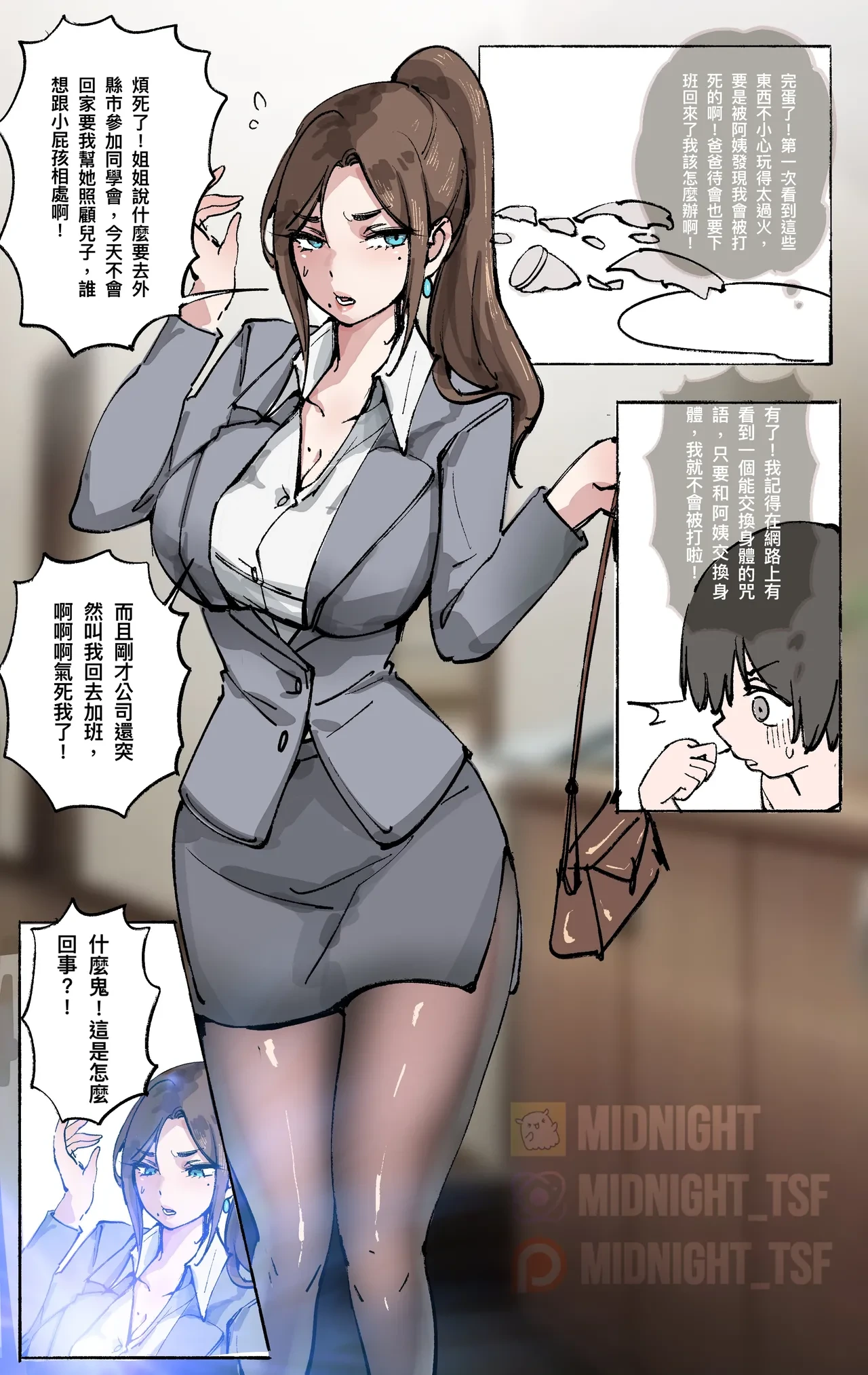 [Midnight] 換身亂倫