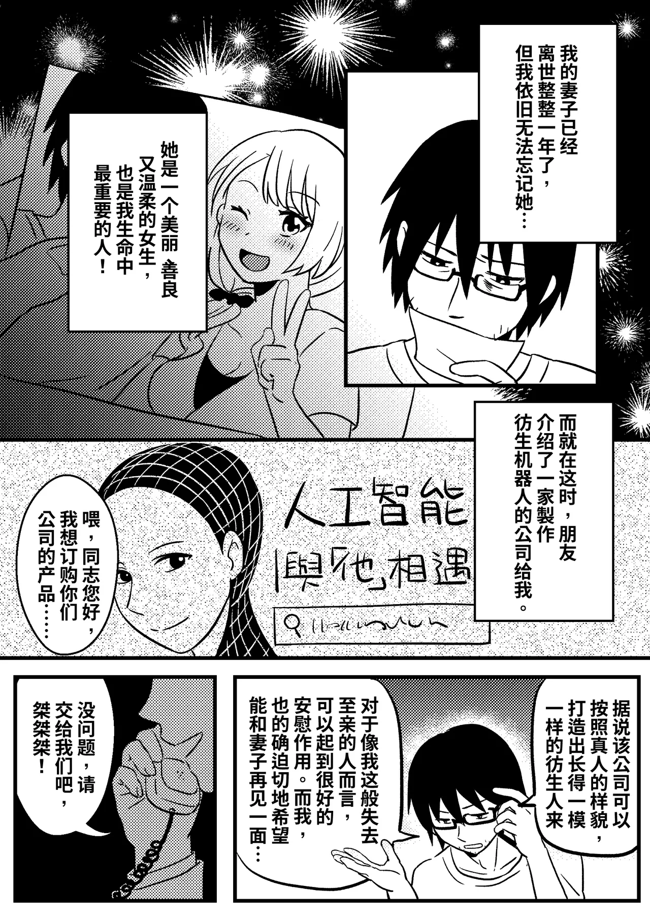 [ PenguinTeaTea ] 改造妻子