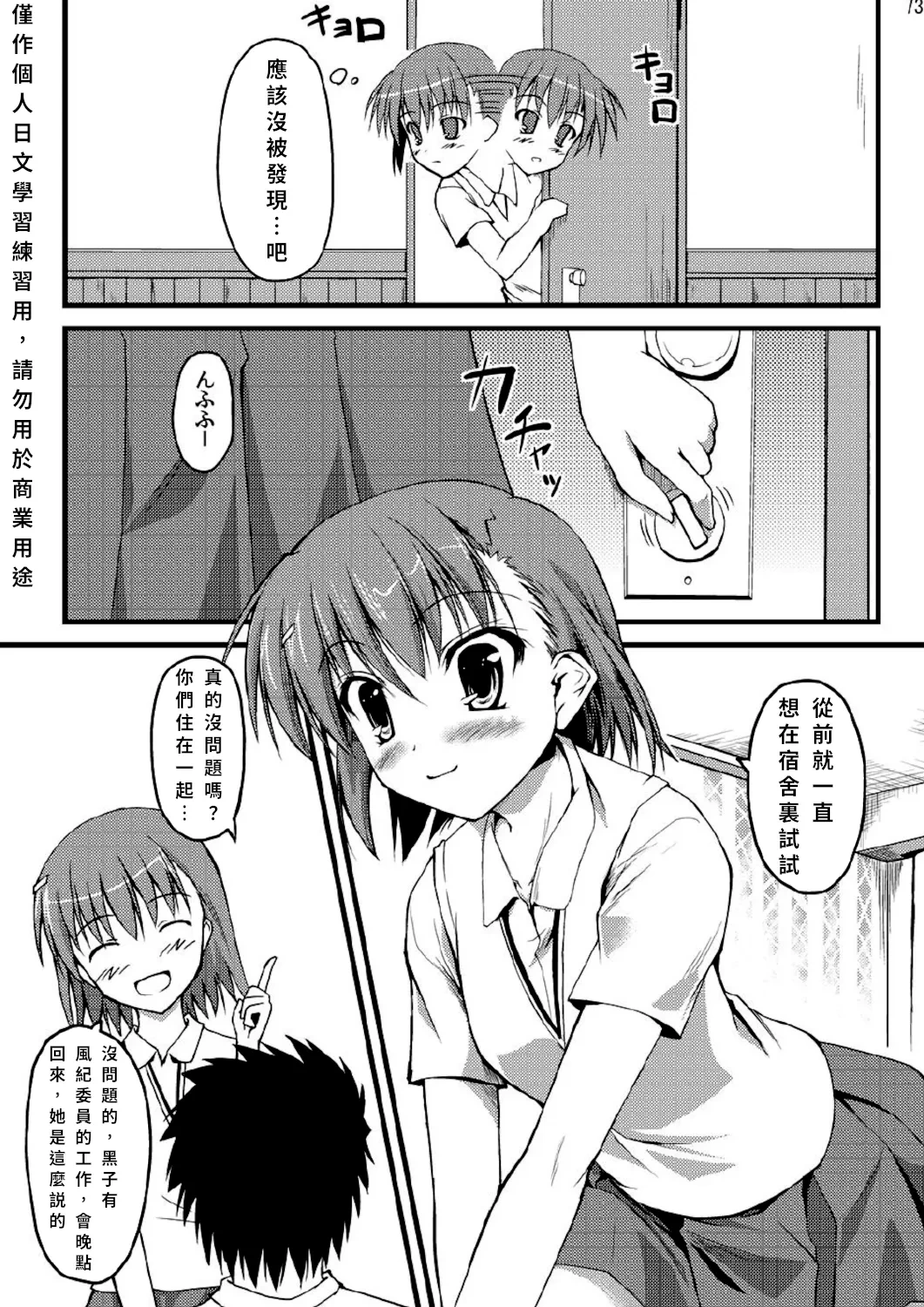 [SAZ (Onsoku Zekuu)] kurorororoko (Toaru Majutsu no Index) [Chinese] [Digital]