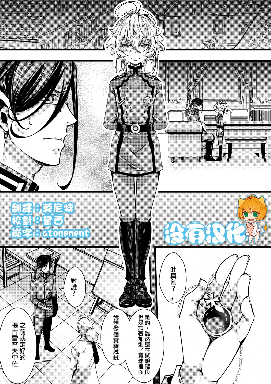 [Chinese] Daitai shugeru no tokui na ReruTa hanashi  (Youjo Senki) [沒有漢化] （Ongoing）