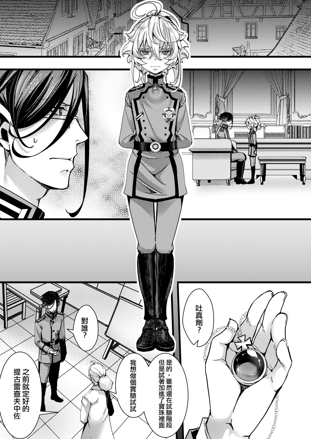 [Chinese] Daitai shugeru no tokui na ReruTa hanashi  (Youjo Senki) [沒有漢化] （Ongoing）