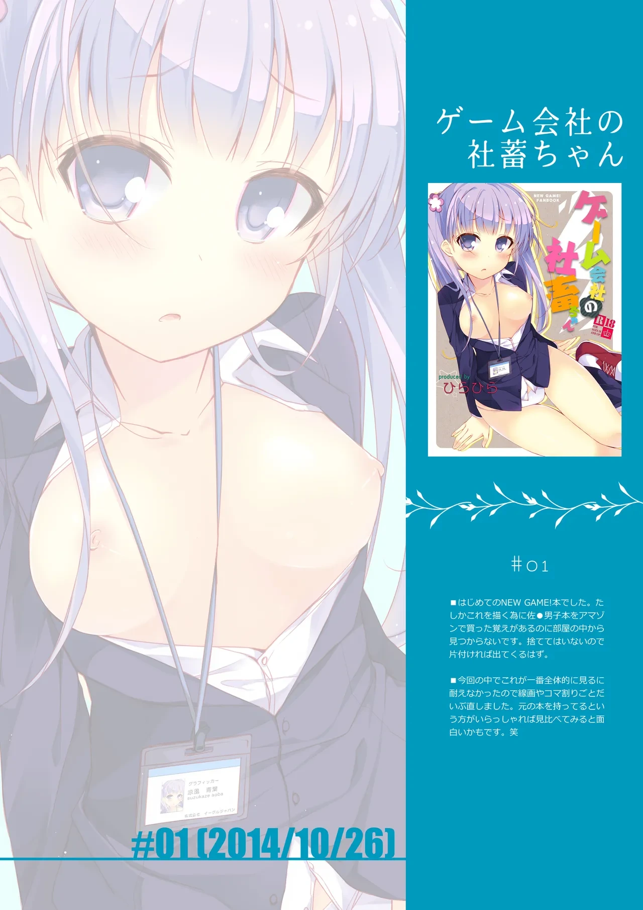 [Hirahira (Hirari)] Game Gaisha no Shachiku-chan Soushuuhen -fullcolor- (NEW GAME!) [Digital]