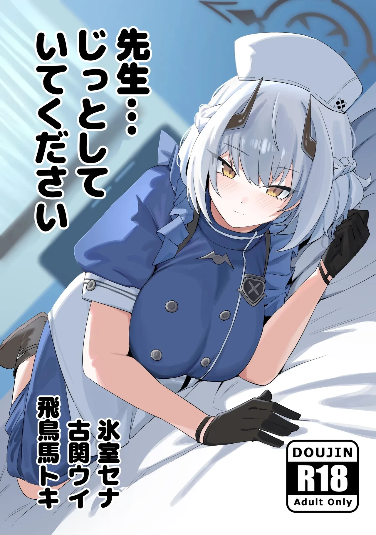 (C106) [U-turn Archive (gombek, Binahrin, FEY)] Sensei...  Jitto Shiteoite Kudasai  (Blue Archive)