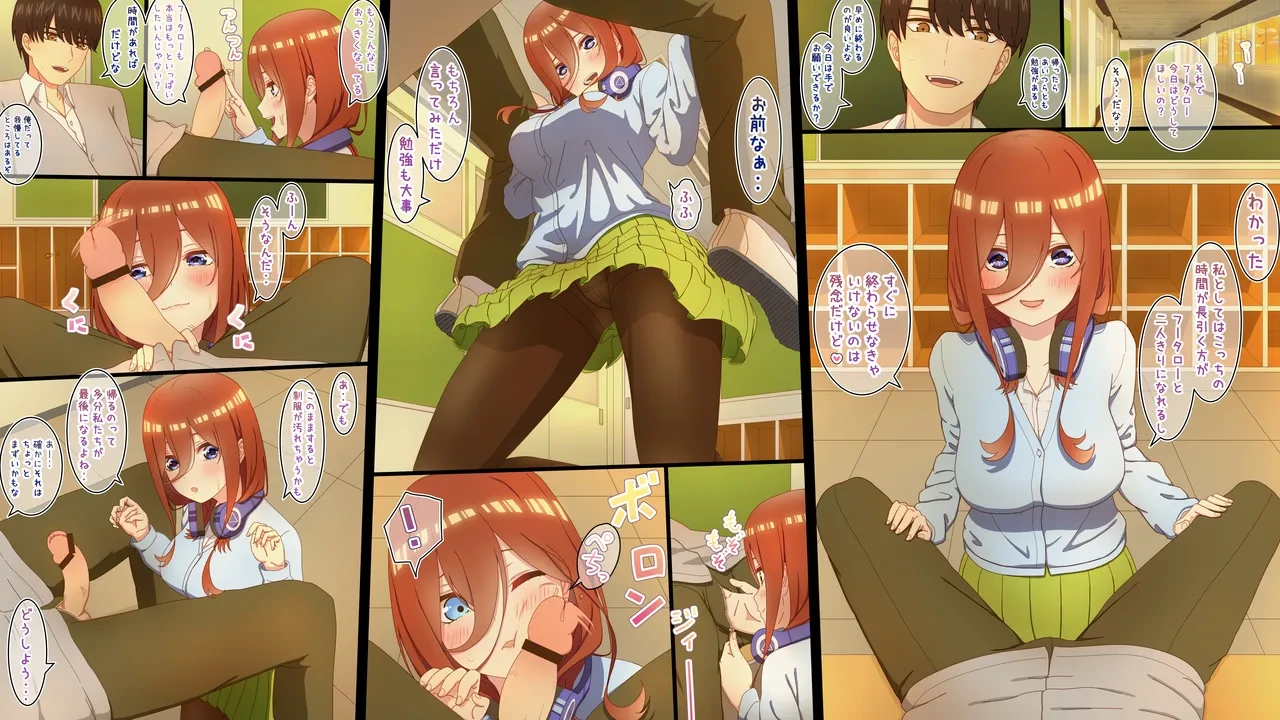 [冬華しゃら] 性処理を任されたい三玖 IF (五等分の花嫁)