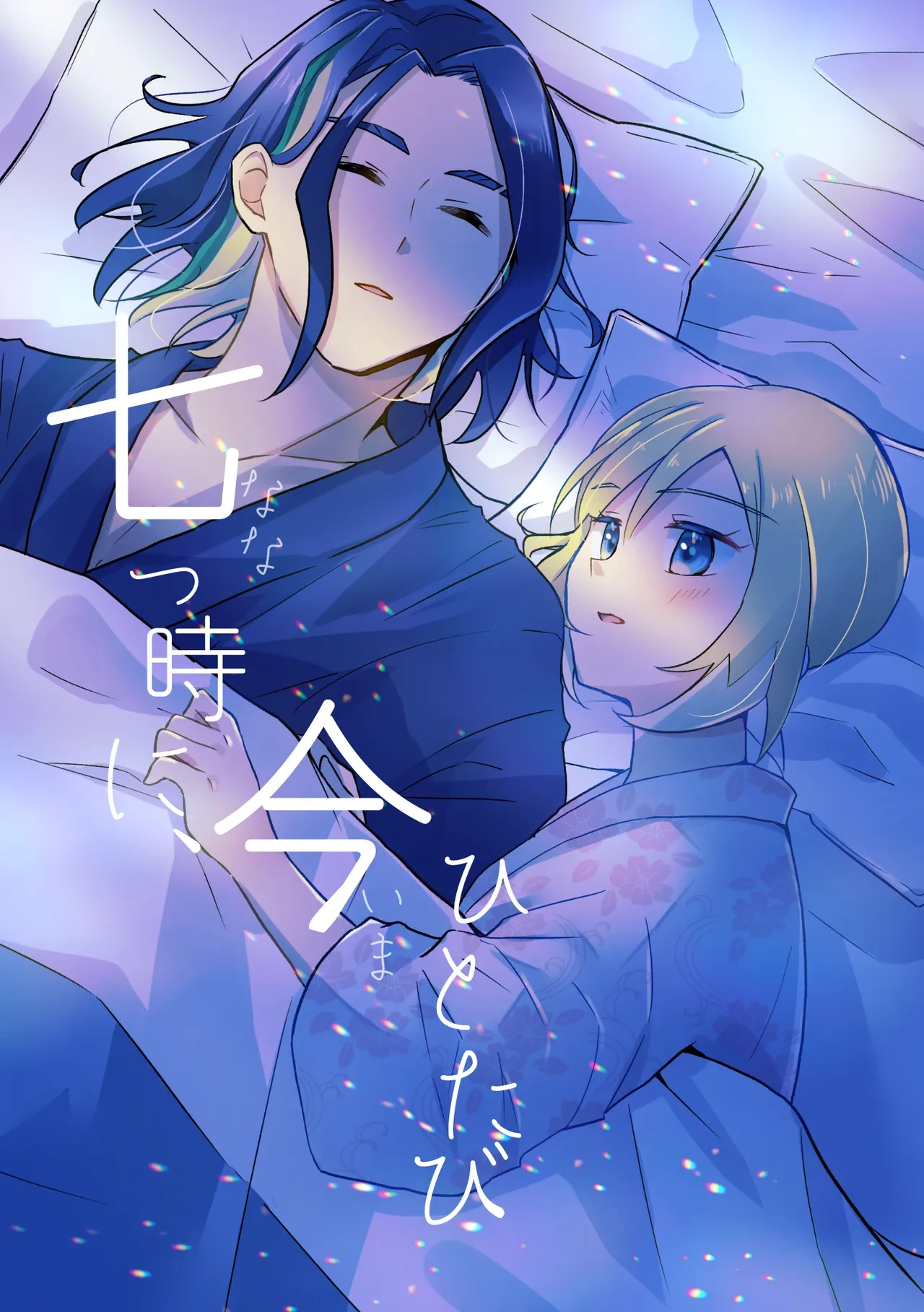 [Kazoe Uta (Futane)] Nanatsujii ni, Ima Hitotabi | 七途路上·一期一会 (Pokémon Legends: Arceus) [Chinese] [路的个人汉化]