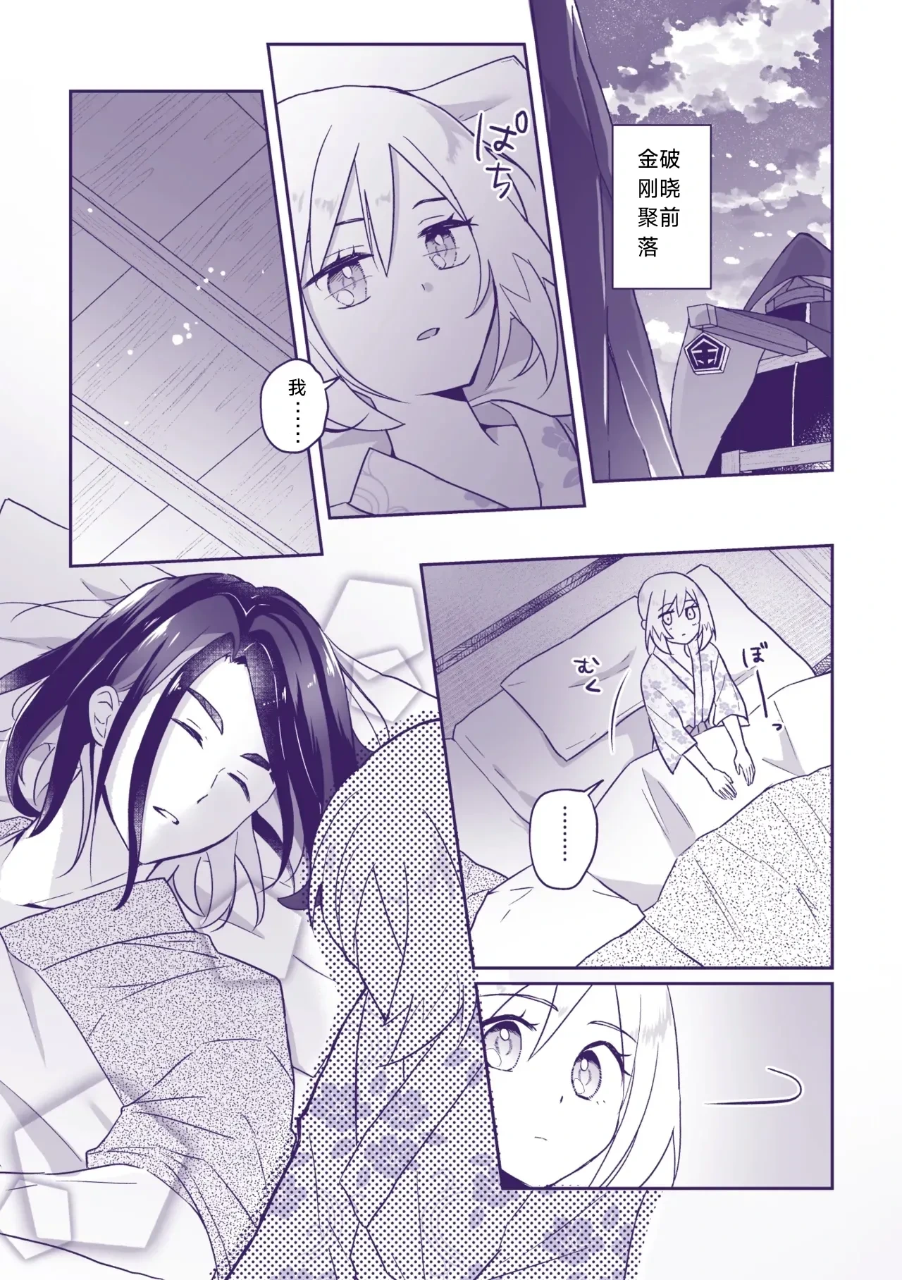 [Kazoe Uta (Futane)] Nanatsujii ni, Ima Hitotabi | 七途路上·一期一会 (Pokémon Legends: Arceus) [Chinese] [路的个人汉化]