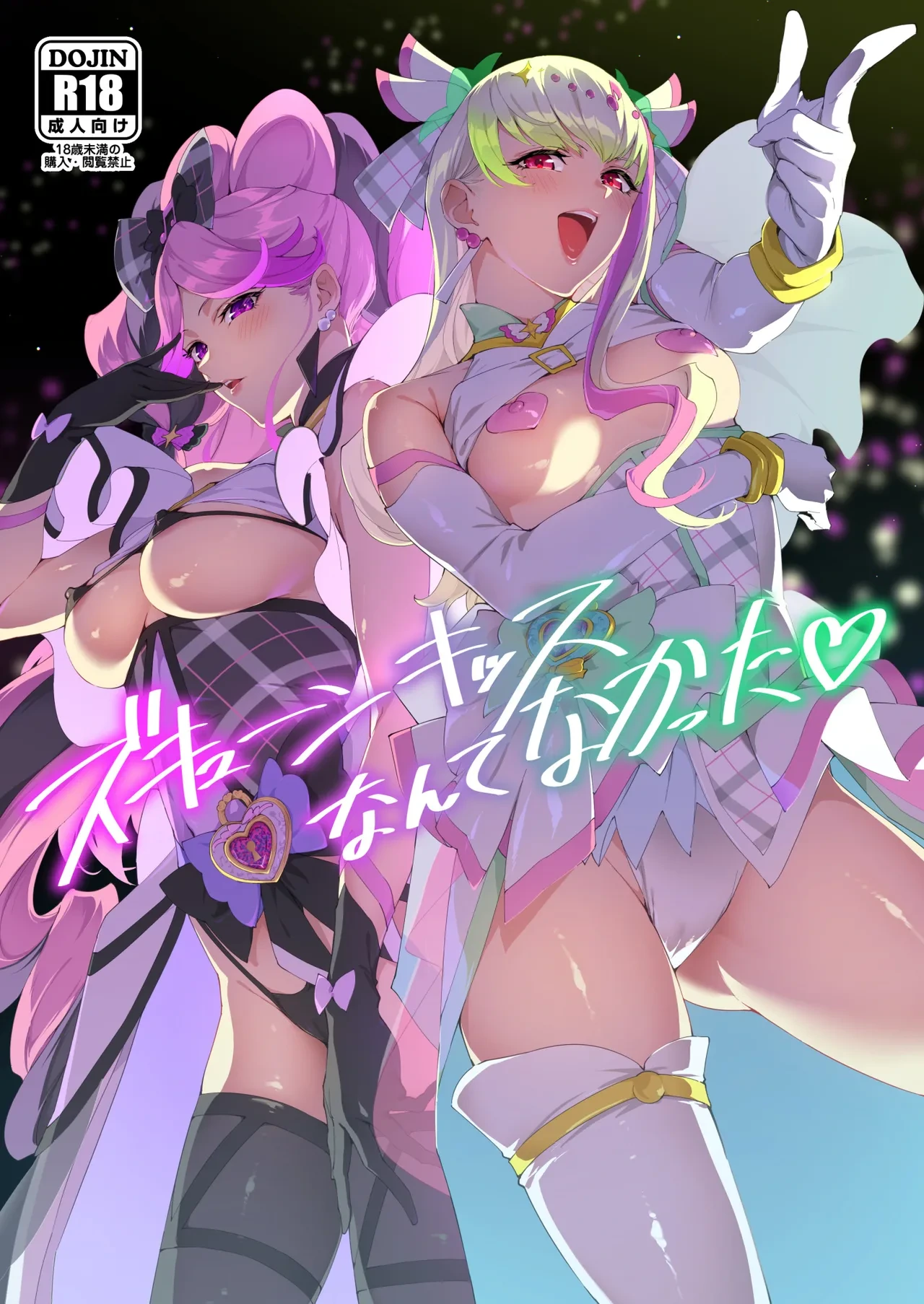 (C106) [Jukusei Kakuzatou (sugarBt)] Zukyoon Kiss nante Nakatta | There's No Zukyoon-Kiss (Kimi to Idol PreCure) [English]