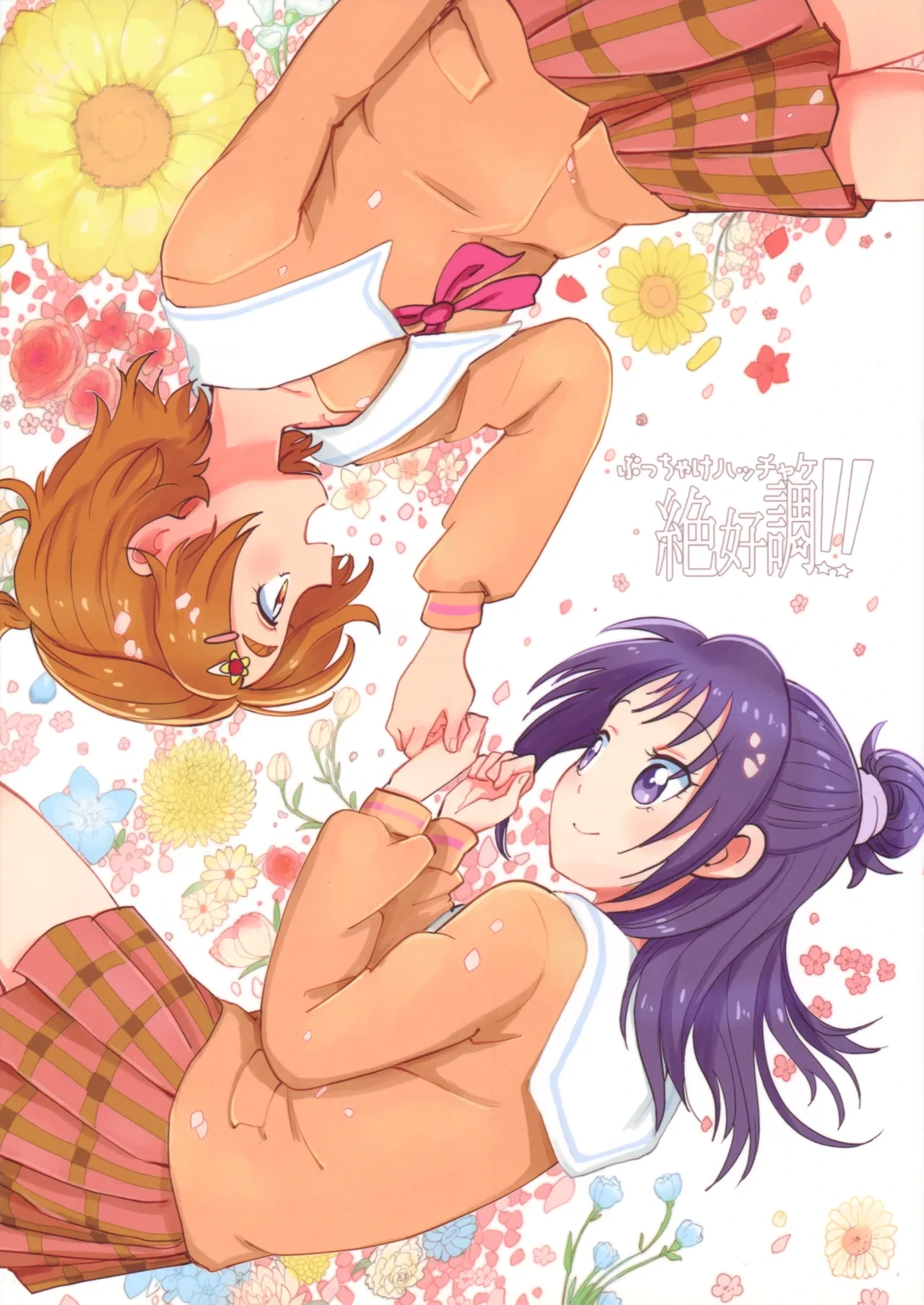 (Rainbow Flavor 12) [Yukirinrin! (Various)] Bucchake Hacchake Zekkouchou!! (Futari wa Precure Splash Star) [Chinese] [廉价汉化组]