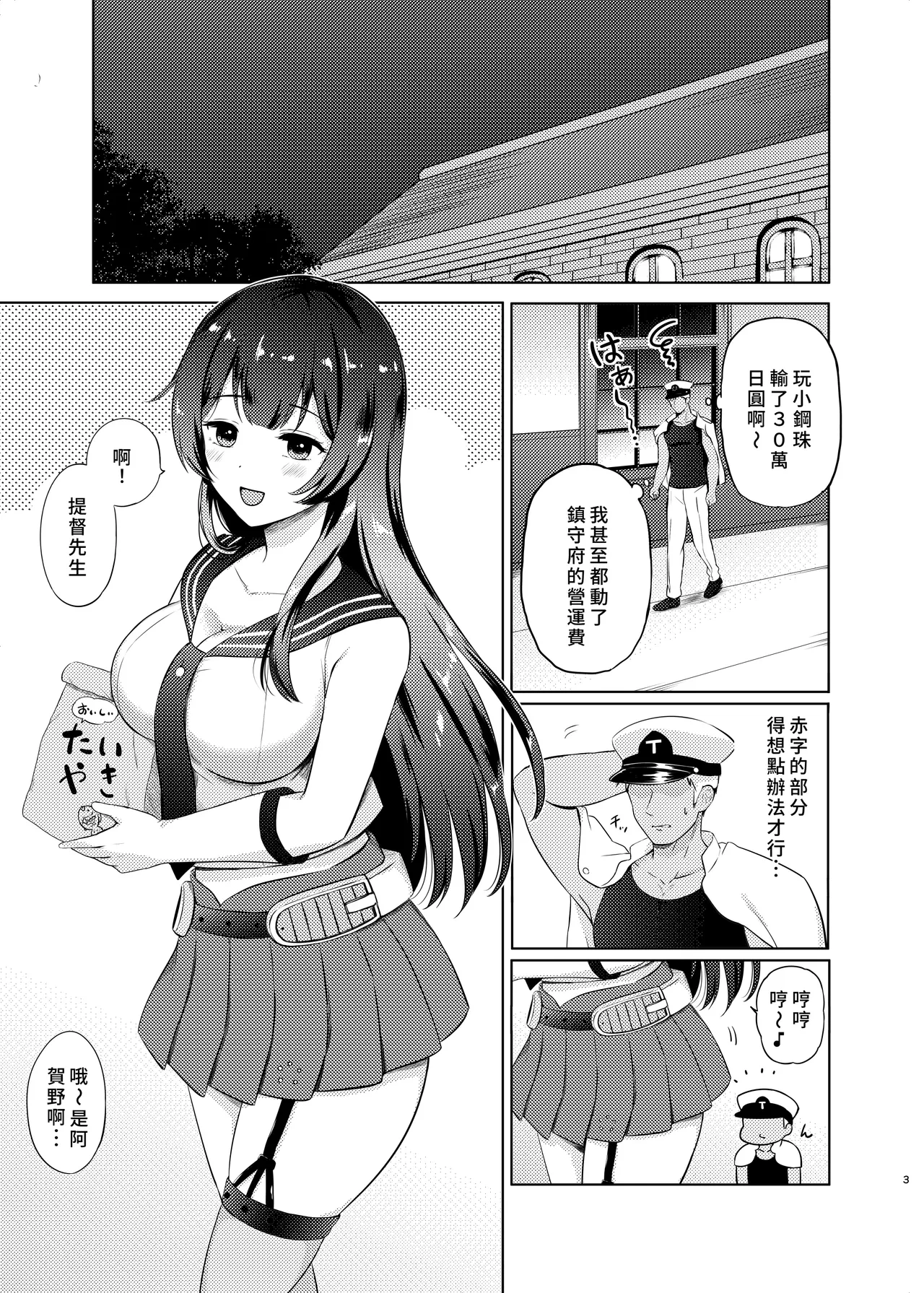 [Nanairo no Neribukuro (Nanashiki Fuka)] Agano Papa-katsu Saserarechatta (Kantai Collection -KanColle-) [Chinese] [Digital]