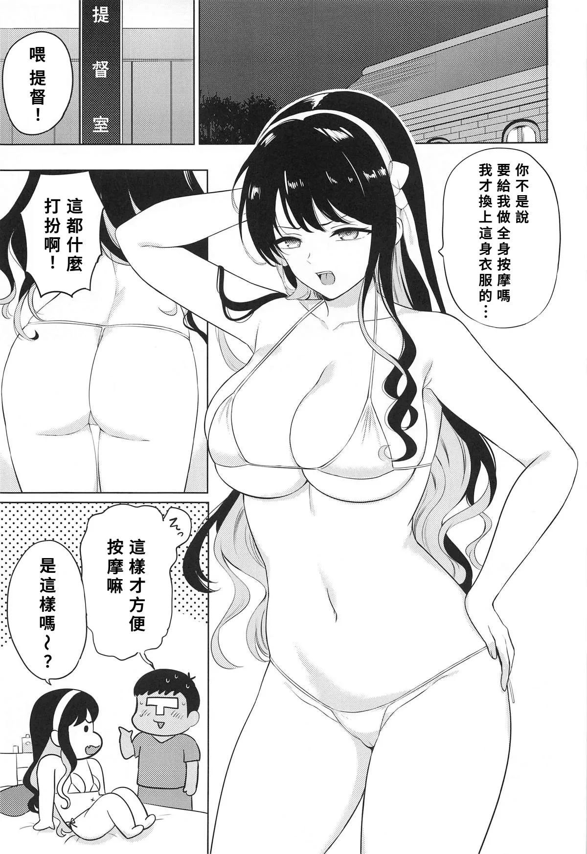 (C105) [Nanairo no Neribukuro (Nanashiki Fuka)] Naganami-sama ni Zenshin Massage (Kantai Collection -KanColle-) [Chinese]