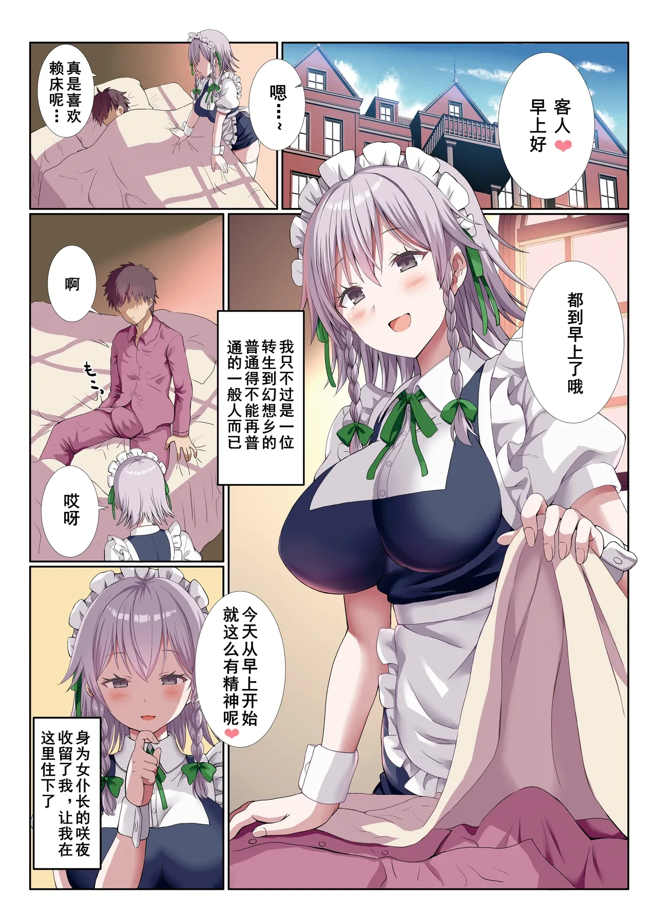 [Nanmin Festival (Gibuchoko)] Sakuya-san to Eichi na Obenkyou (Touhou Project) [Chinese] [Dawn个人汉化] [Digital]