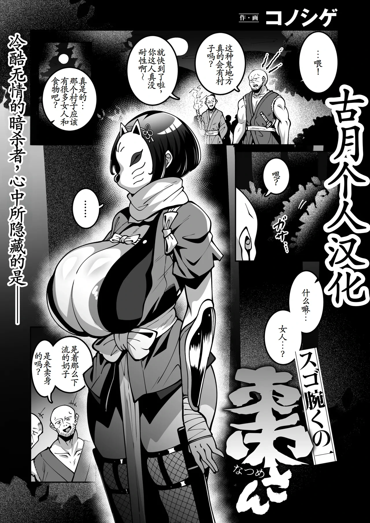 [コノシゲ] スゴ腕くの一 棗ちゃん[古月个人汉化]