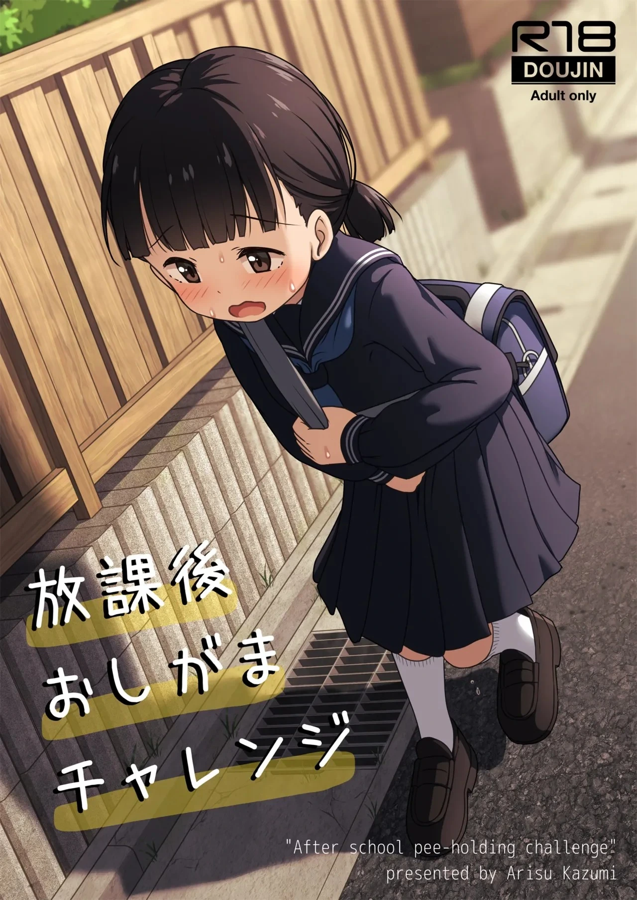 [Kazumiya (Arisu Kazumi)] Houkago Oshigama Challenge [Chinese] [柠檬茶汉化组] [Digital]