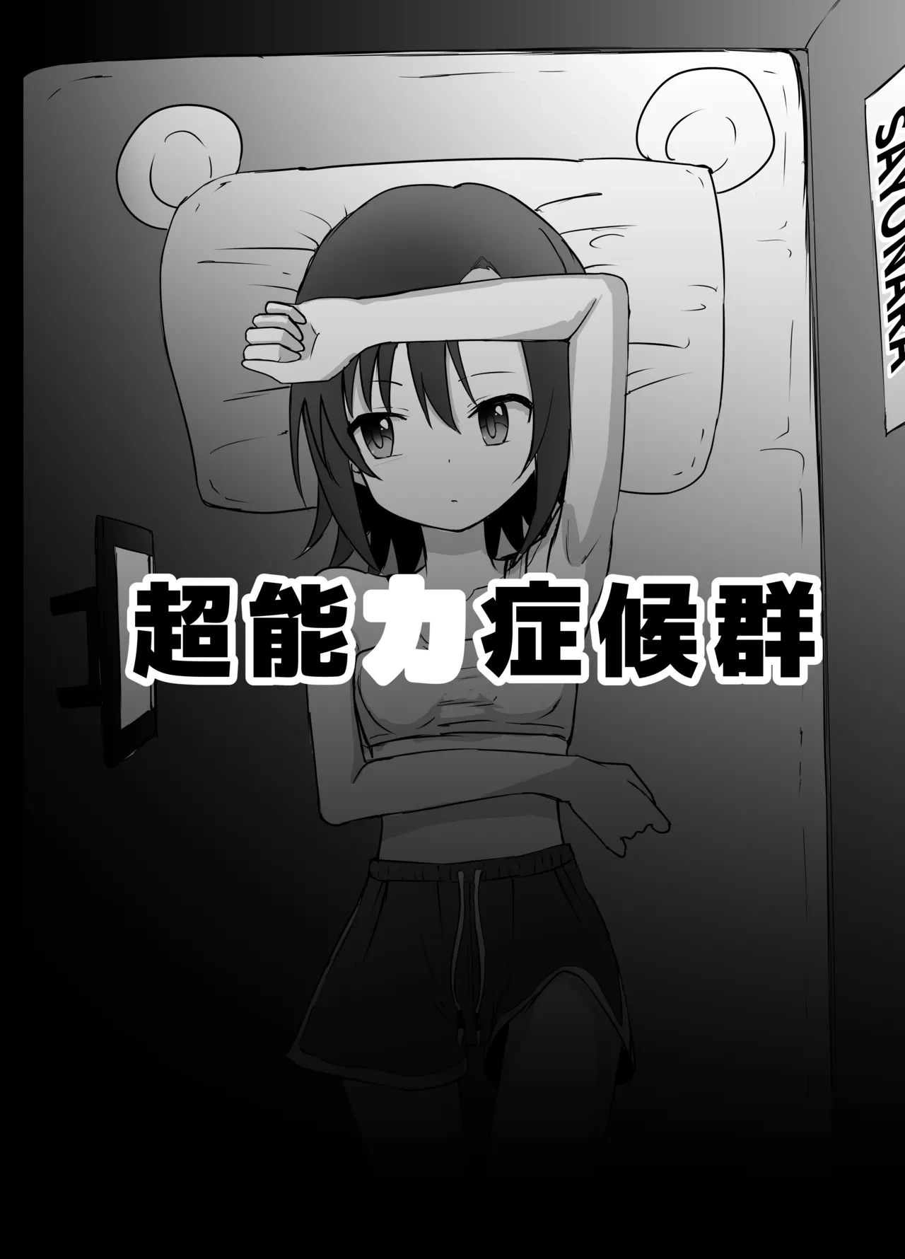 [Kurobabu] Joshi Chuugakusei Chounouryoku Ryona