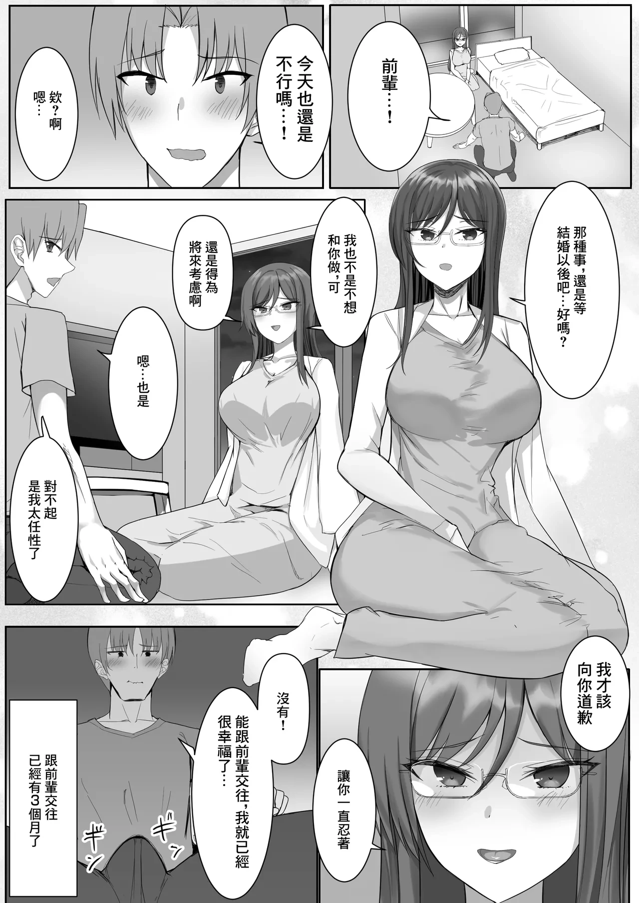 [Tamanohousa] Kanojo ga Yarasete Kurenai no de Jirai-kei Kanojo o Hiroimashita | 女朋友不讓做愛就撿了個地雷係女友 [Chinese]