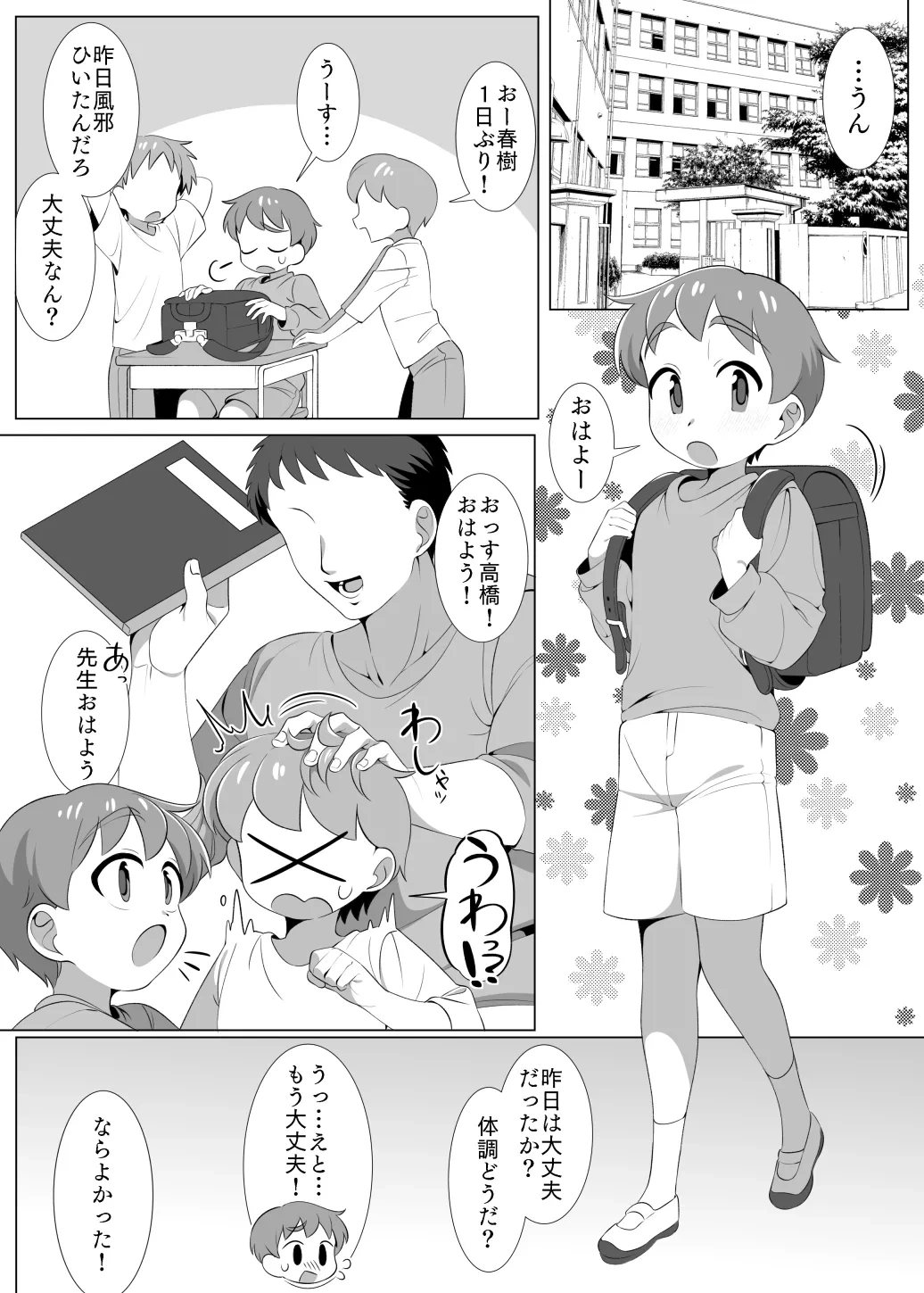 [Asada Shinjin]I don't know the doctor of the health room and I love Ecchi Obeenkyo.