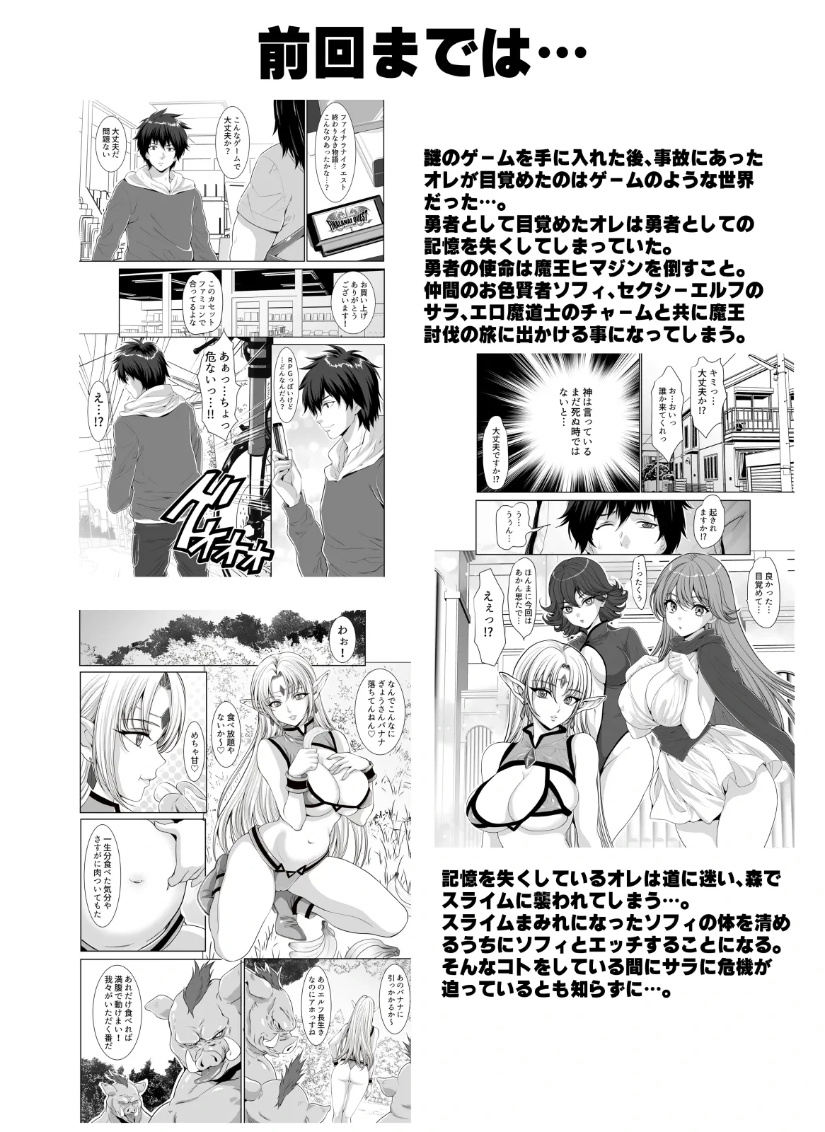 [Zecchou] Tensei-saki wa Yuusha igai Onna no Harem Quest! LV 2 Orc Shuudan Elf Ryoujoku-hen