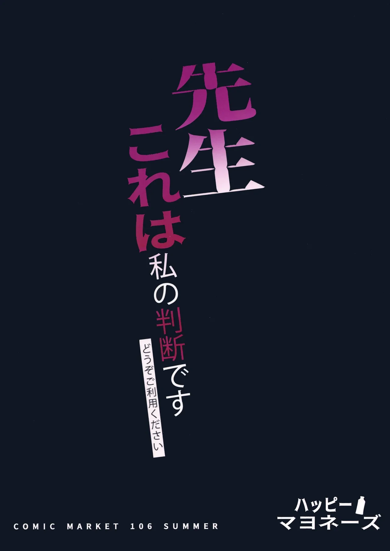 Sensei Kore wa Watashi no Handan desu Douzo Goriyou Kudasai
