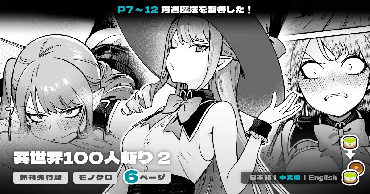 [Master of Tea & Chaos Studio (Sencha Bashira, Mugicha Bashira)] Isekai 100-nin Giri #06 [Chinese] [Decensored] [Digital]