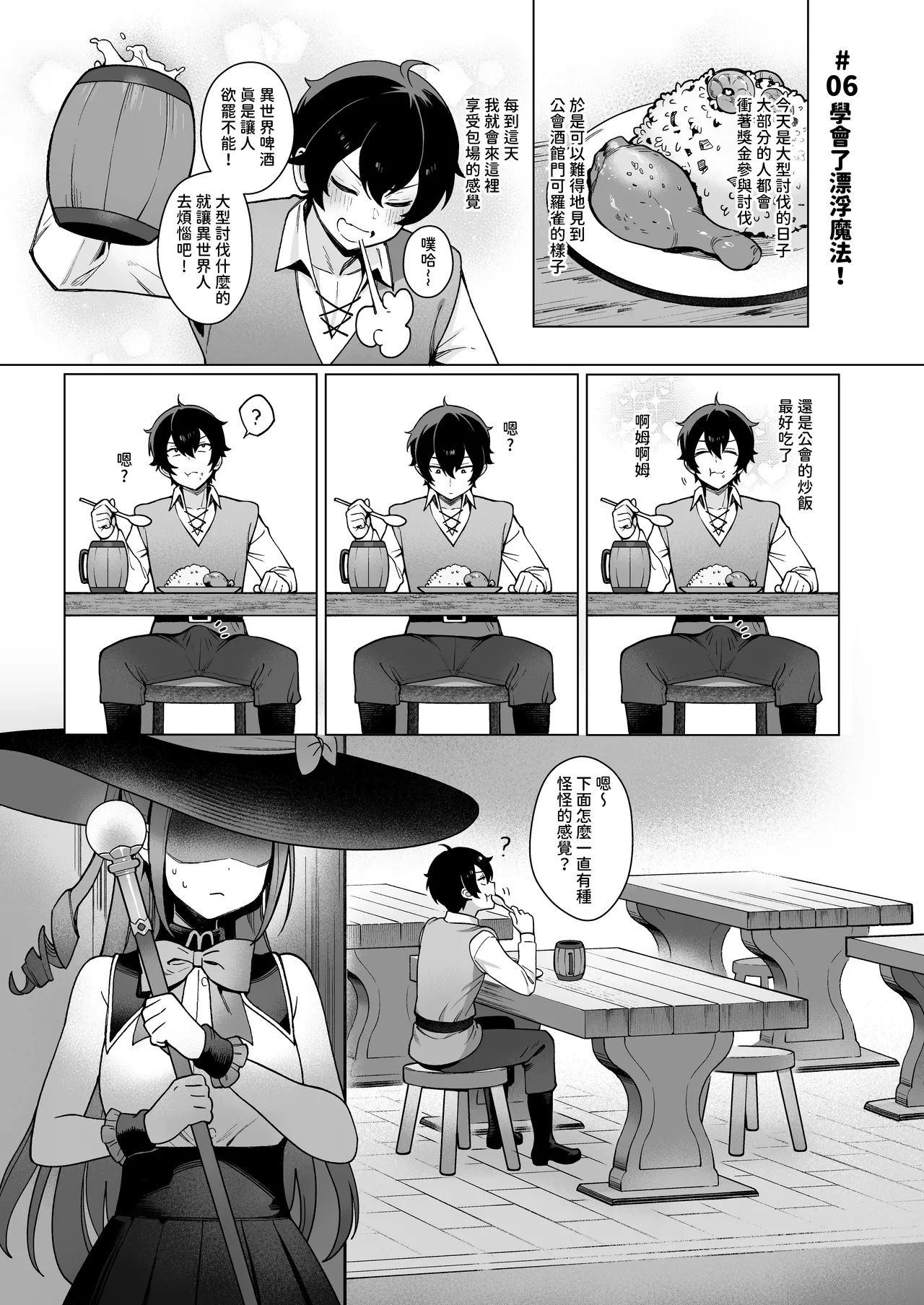 [Master of Tea & Chaos Studio (Sencha Bashira, Mugicha Bashira)] Isekai 100-nin Giri #06 [Chinese] [Decensored] [Digital]
