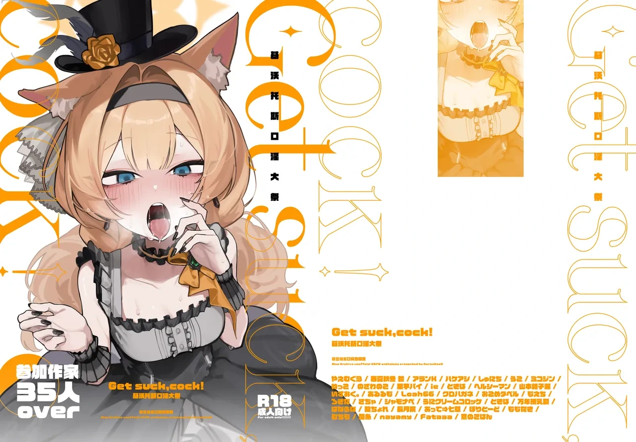 [HarmoNeaR (Various)] BluArch Fellatio Goudoushi Get suck,cock! Kivotos Kouin Taisai | 碧蓝档案口交合同志 Get suck,cock! 基沃托斯口淫大祭 (Blue Archive) [Chinese] [白杨汉化组] [Digital]