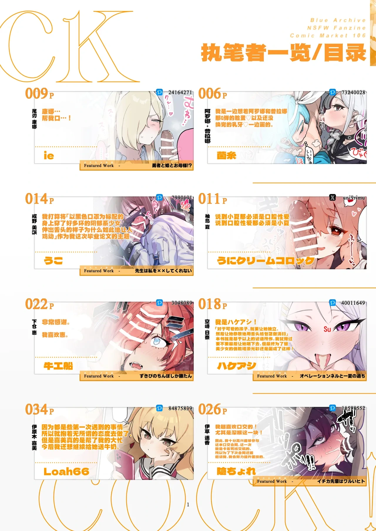 [HarmoNeaR (Various)] BluArch Fellatio Goudoushi Get suck,cock! Kivotos Kouin Taisai | 碧蓝档案口交合同志 Get suck,cock! 基沃托斯口淫大祭 (Blue Archive) [Chinese] [白杨汉化组] [Digital]