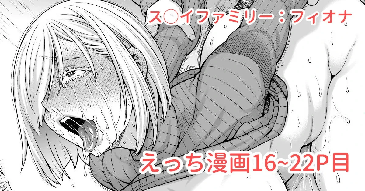 [蒼山哲] ス◯イファミリー (SPY×FAMILY)