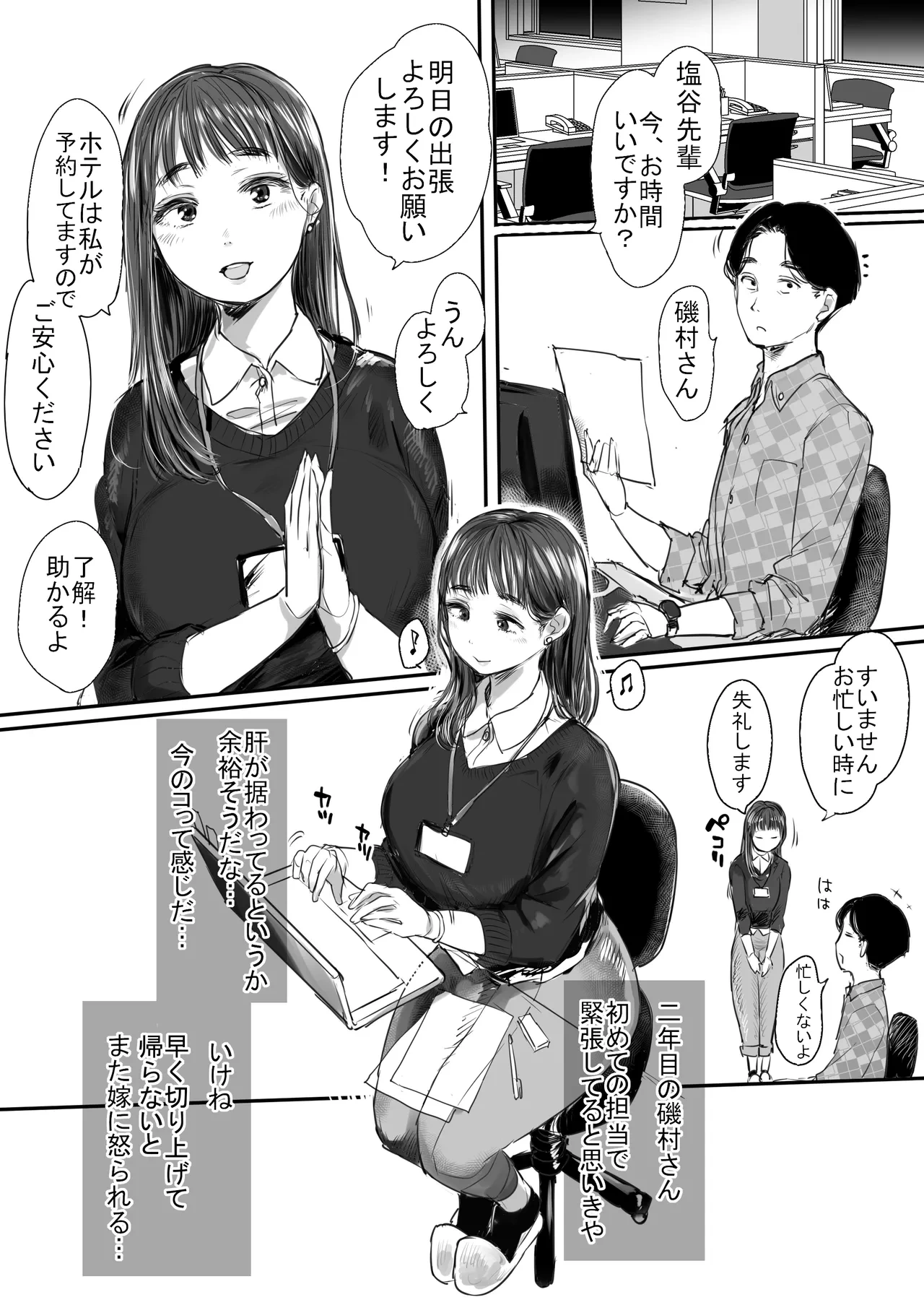 [Ookami Shoujo Dan (Mukoujima Tenro)] Shucchou, Kouhai to Aibeya. Yukishi Nure Hada ni Shiboritsukusareta Yoru