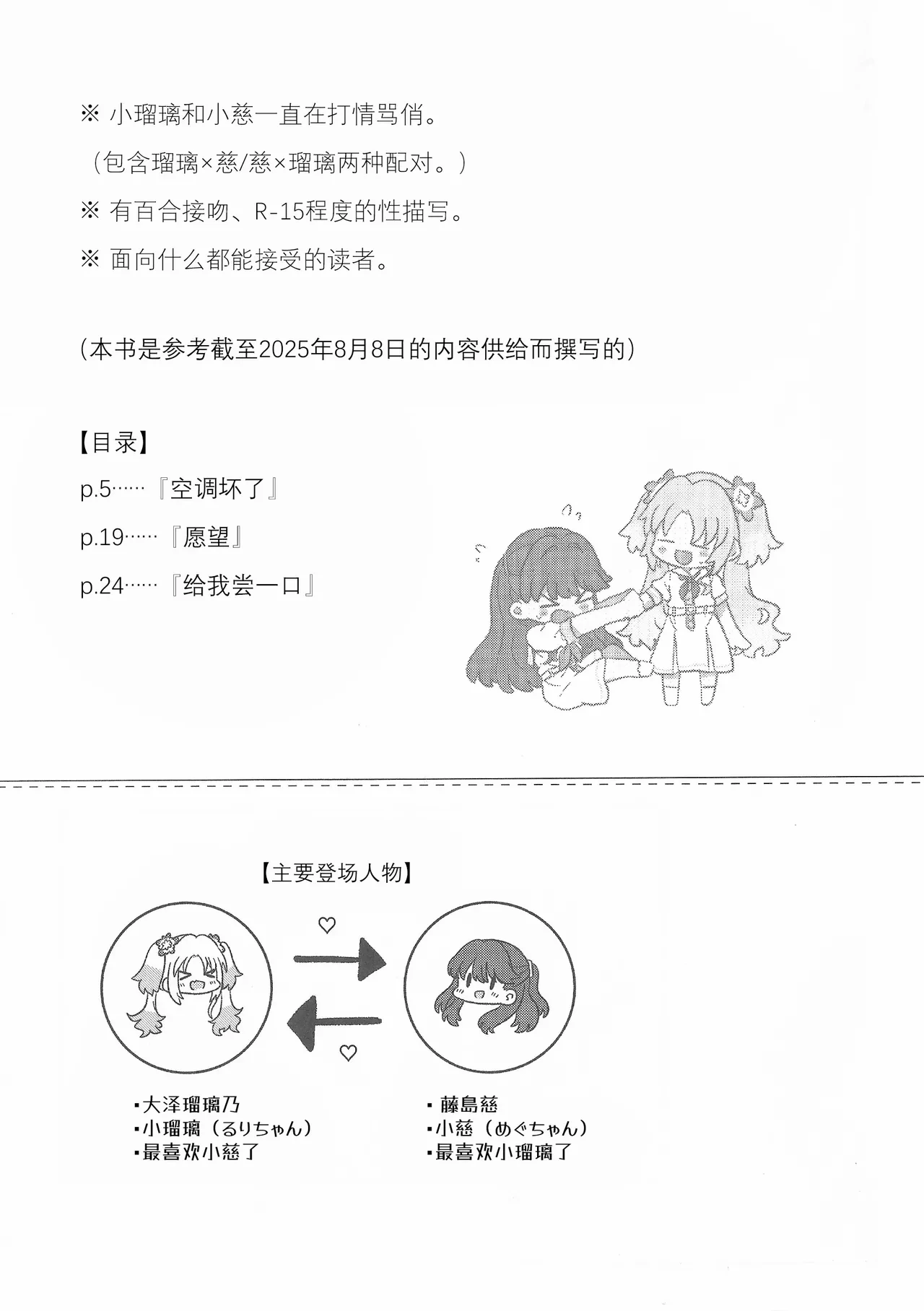 (C106) [Purupuru Tamagodoufu (Watage Modoki)] Sweet Summer Memories (Love Live! Hasunosora Jogakuin School Idol Club) [Chinese]