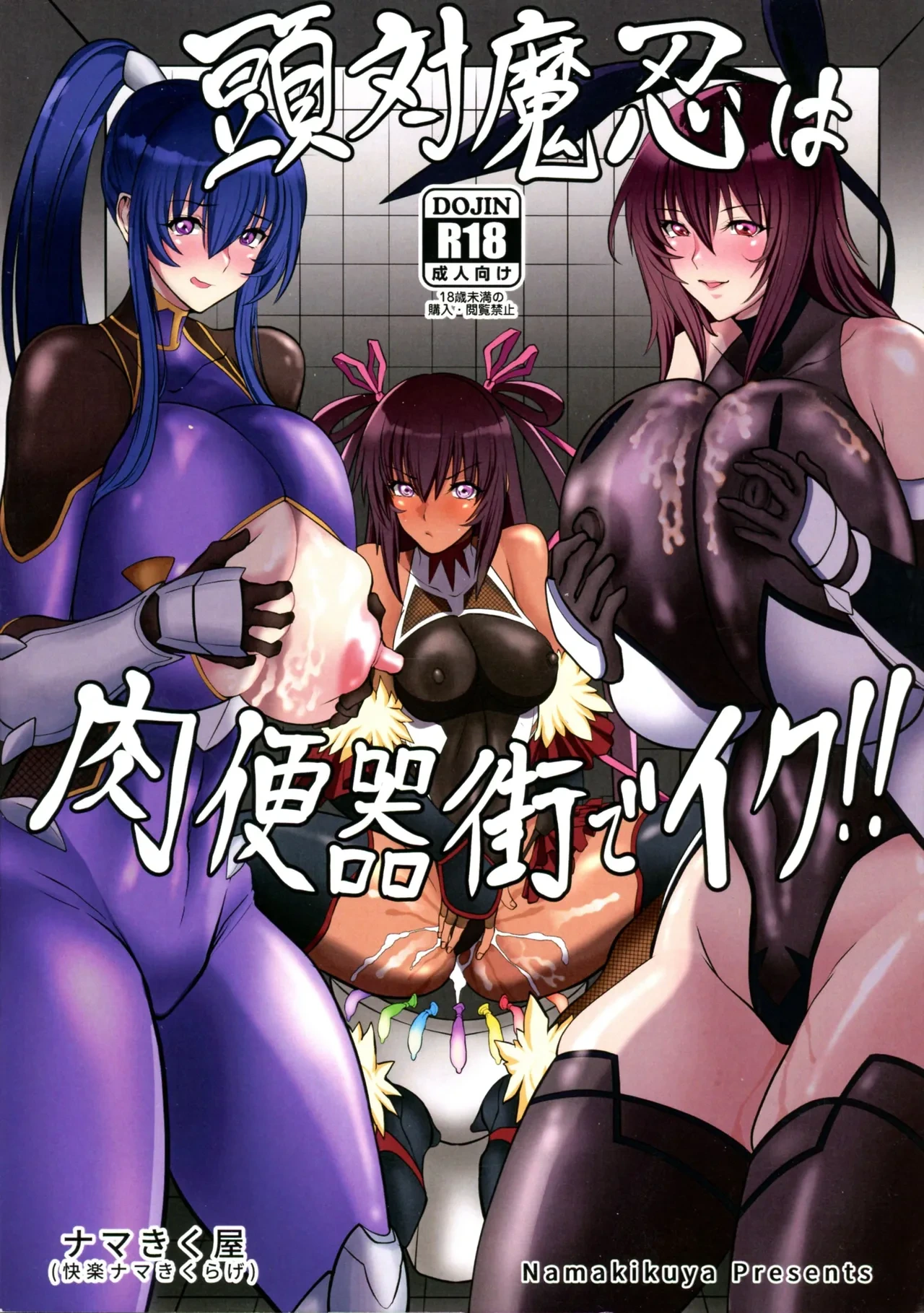 (C106) [Namakikuya (kairaku nama kikurage)] Atama Taimanin wa Niku Benki Machi de Iku!! (Taimanin RPGX) [Chinese] [个人汉化]