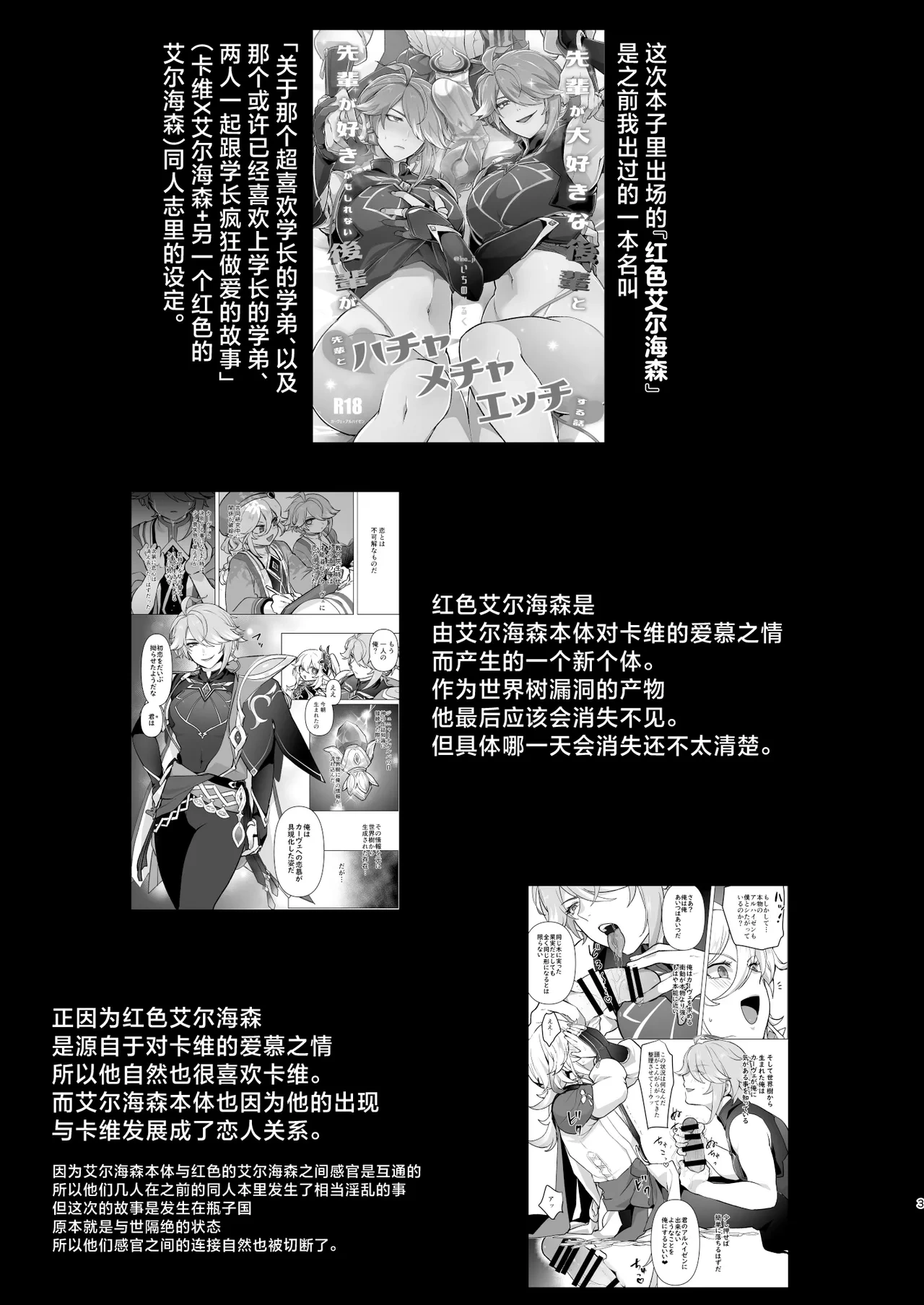 [Orgasm Slap (Ichino Milk)] Senpai no Yume o Kanaete Ageru Kouhai no Hanashi (Genshin Impact) [Chinese]