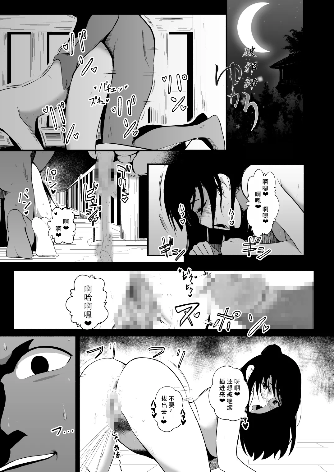 [Ryona's Station (YOSHITORA)] Hajashi Yukari | 破邪师风间紫 [Chinese][熱狗拉絲X茄某人个人汉化]  [Digital]