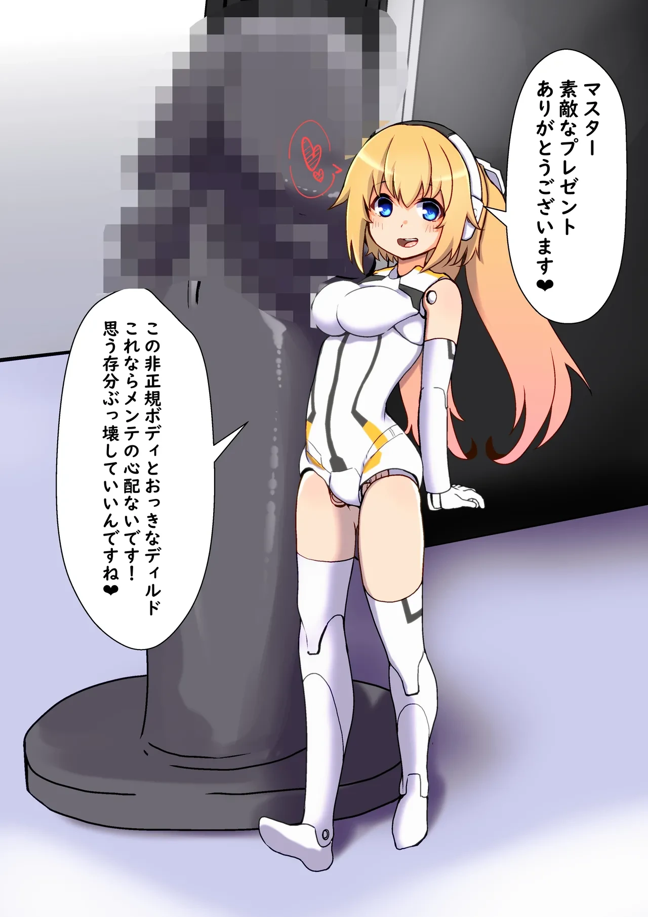 [邪魔台王国 (夢乃杜)] オナホ武〇神姫まとめ あんばるさんメイン