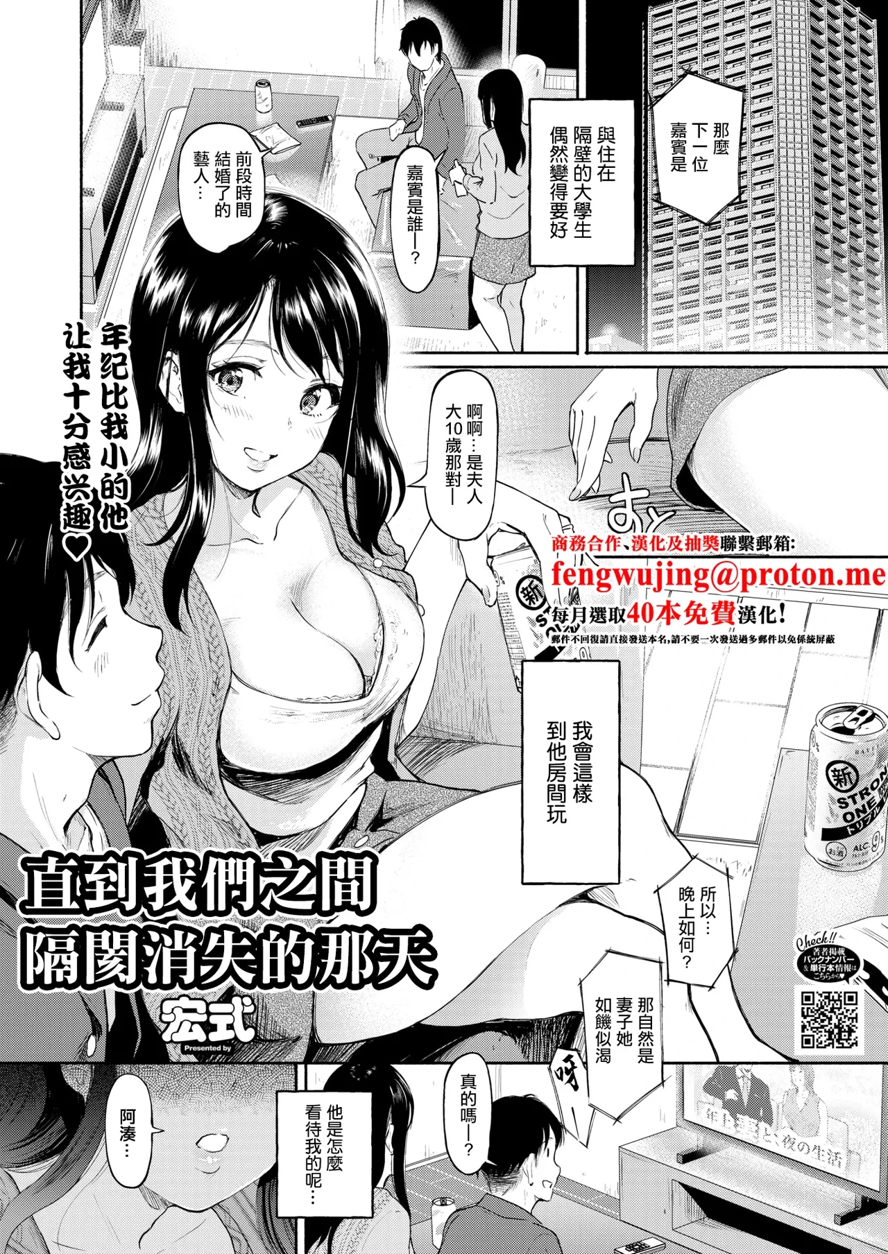 [Hiroshiki] Kimi to no Kabe ga, Nakunaru Hi made | 直到我們之間隔閡消失的那天 (COMIC HOTMILK 2025-12) [Chinese] [Digital]
