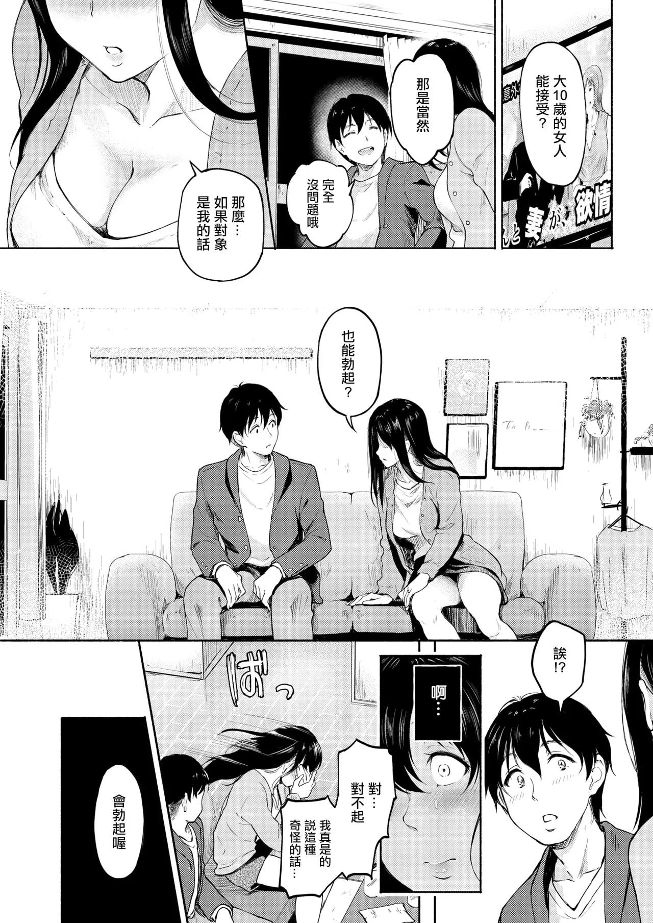 [Hiroshiki] Kimi to no Kabe ga, Nakunaru Hi made | 直到我們之間隔閡消失的那天 (COMIC HOTMILK 2025-12) [Chinese] [Digital]