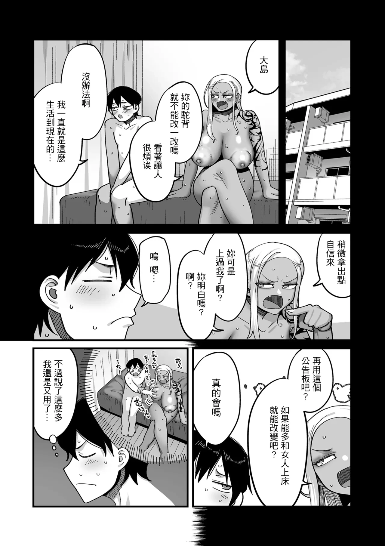 [山本善々]学園サポ日記comix_第2話_そばかす陰キャ_ヨシダ編