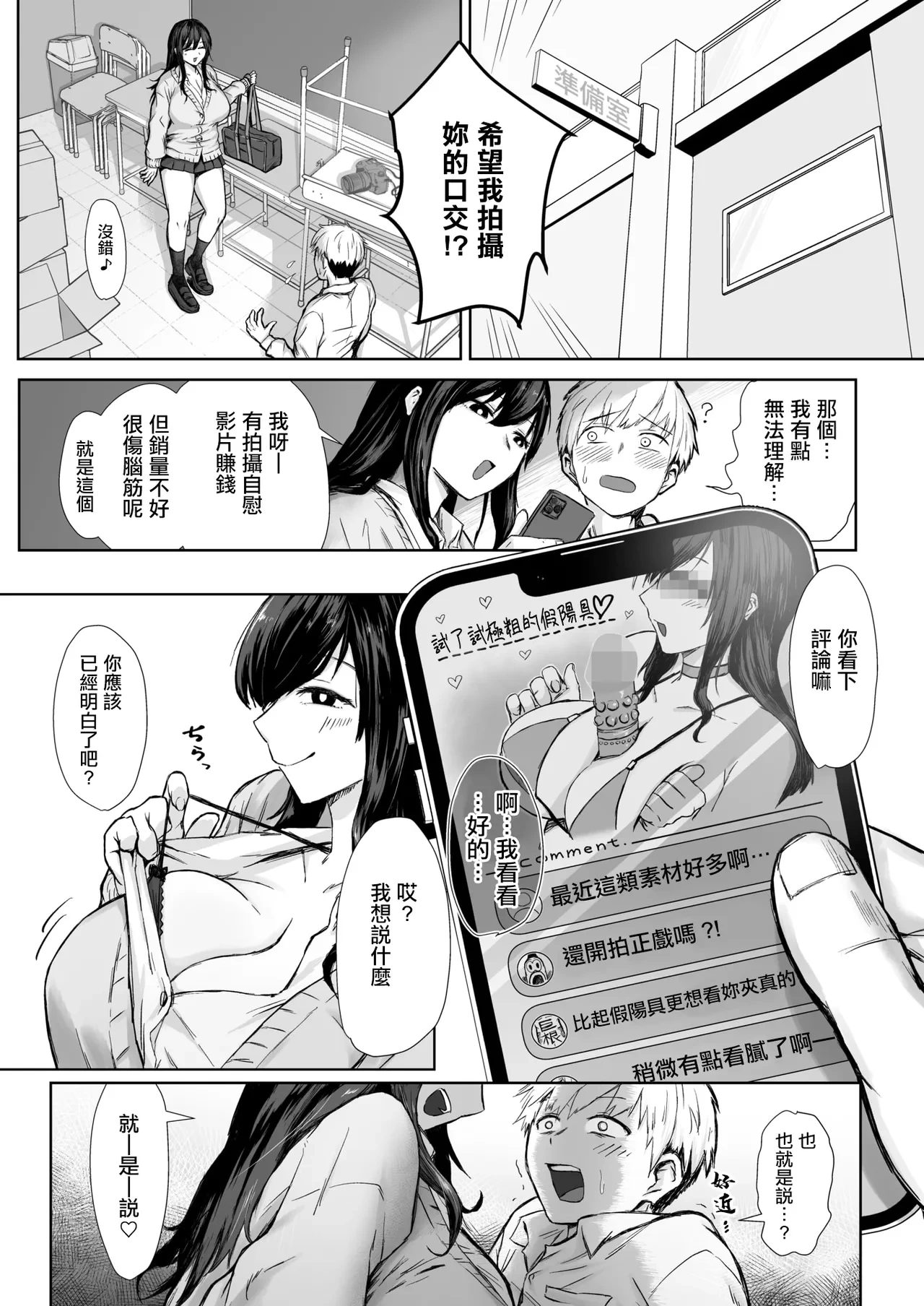 [Jyuryokushi-tan] Shutter Chance! (COMIC HOTMILK 2025-12) [Chinese] [Digital]