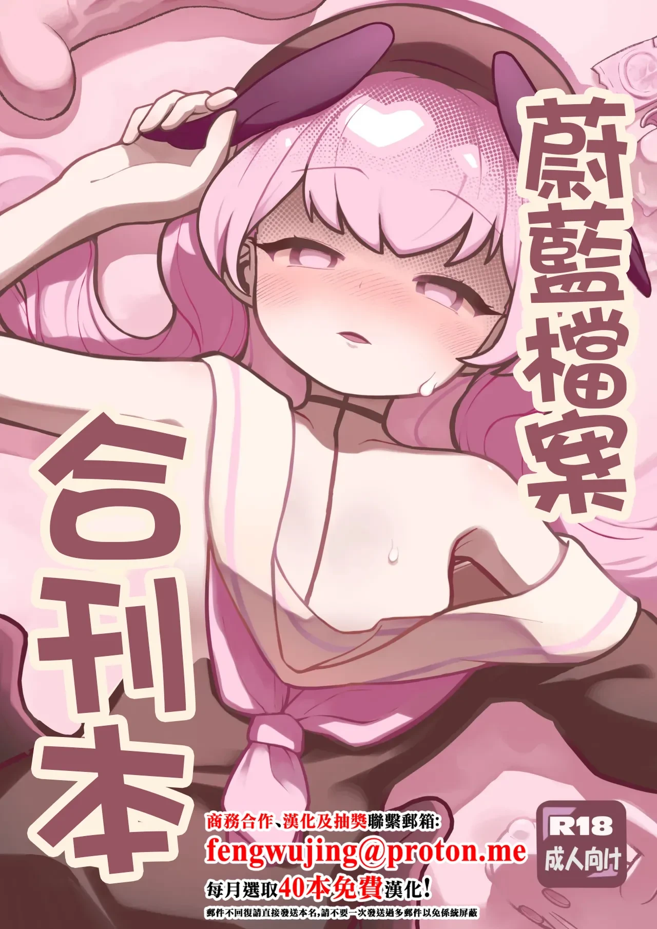 [Mejiro no Sashimi (WanaWanya)] Futanari Hon (BluArch Goudoushi) (Blue Archive) [Chinese] [Digital]